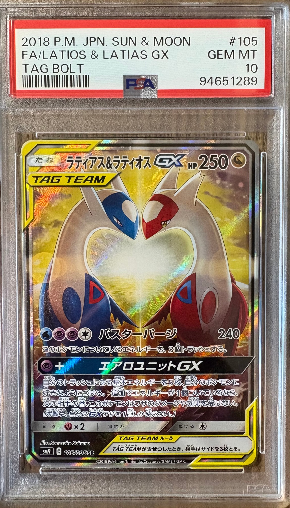 PSA10】ラティアス&ラティオスGX SR: SA (ラティラティGX) [SM9 105