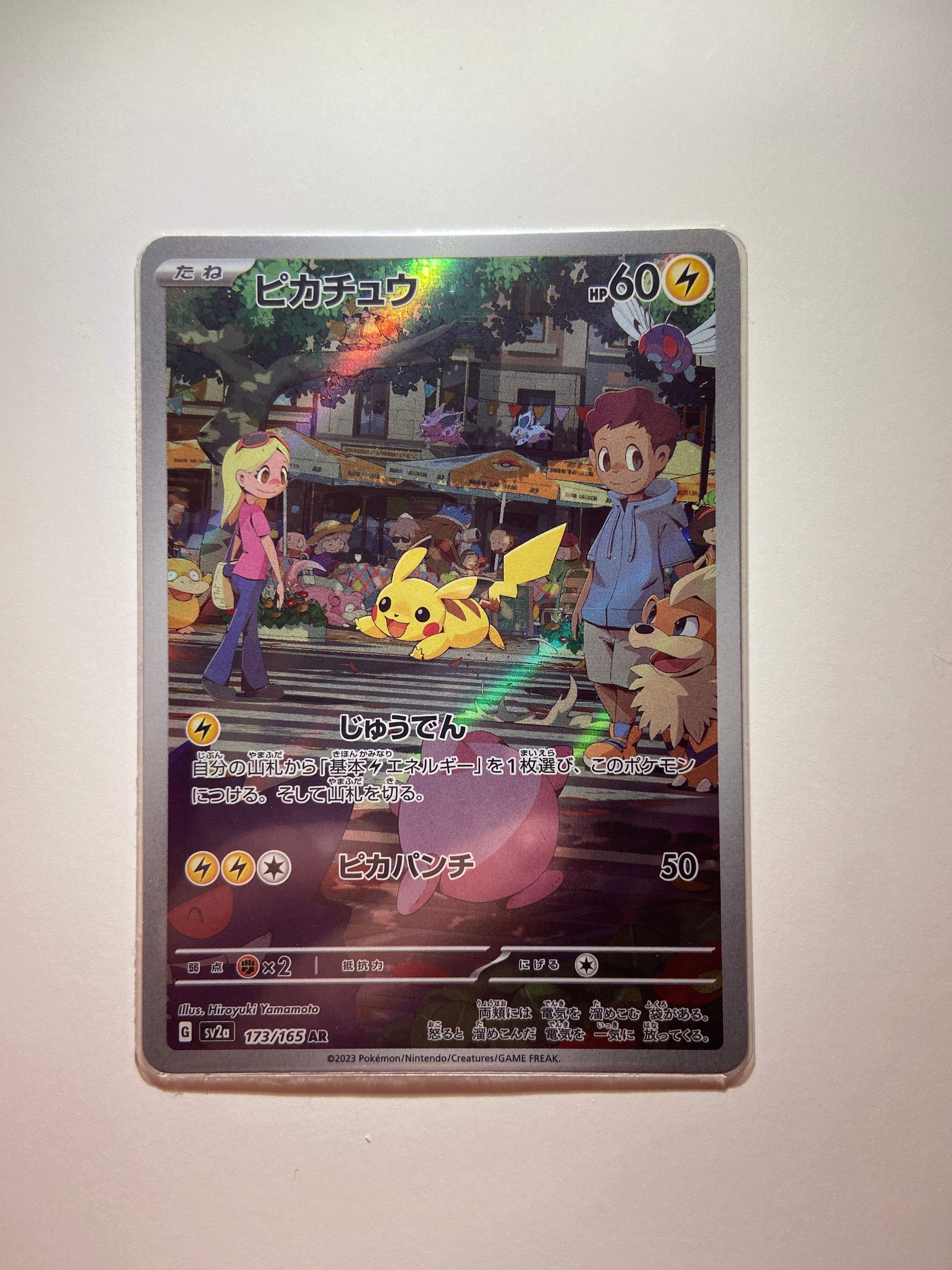 ピカチュウ AR[SV2a 173/165](強化拡張パック「ポケモンカード151」)