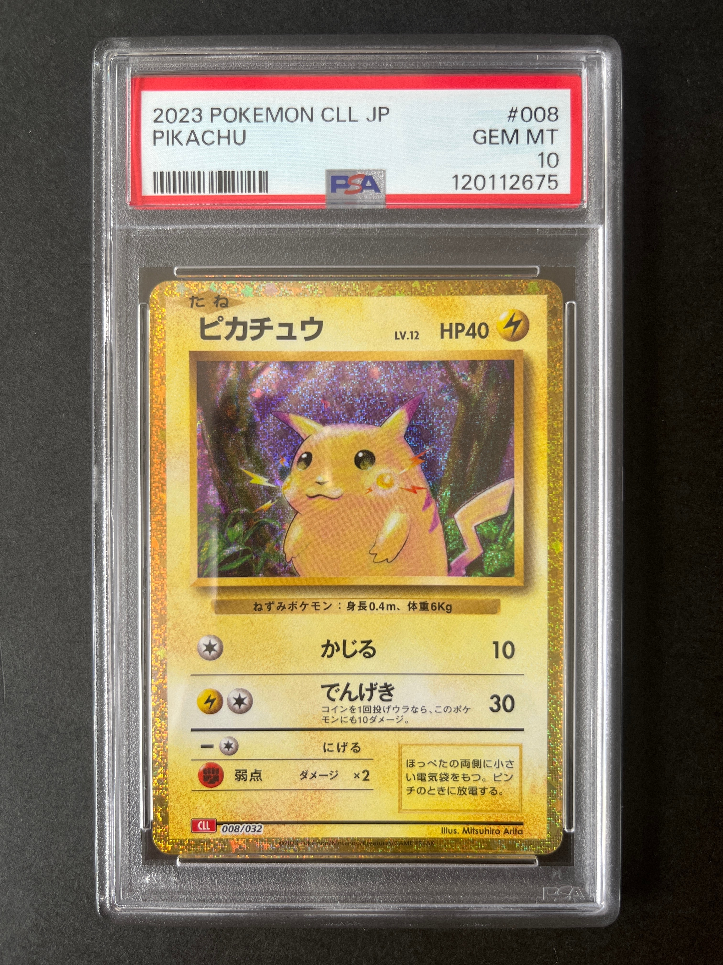 ピカチュウ [CLL 008/032](ポケモンカードゲーム Classic)