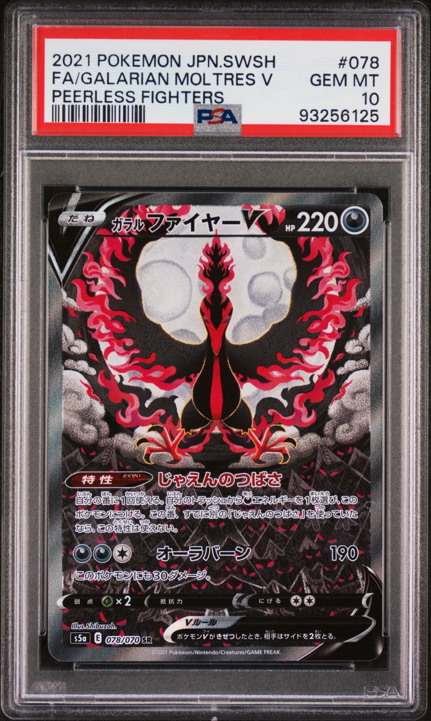 PSA10】ガラルファイヤーV SR: SA[S5a 078/070](強化拡張パック「双璧