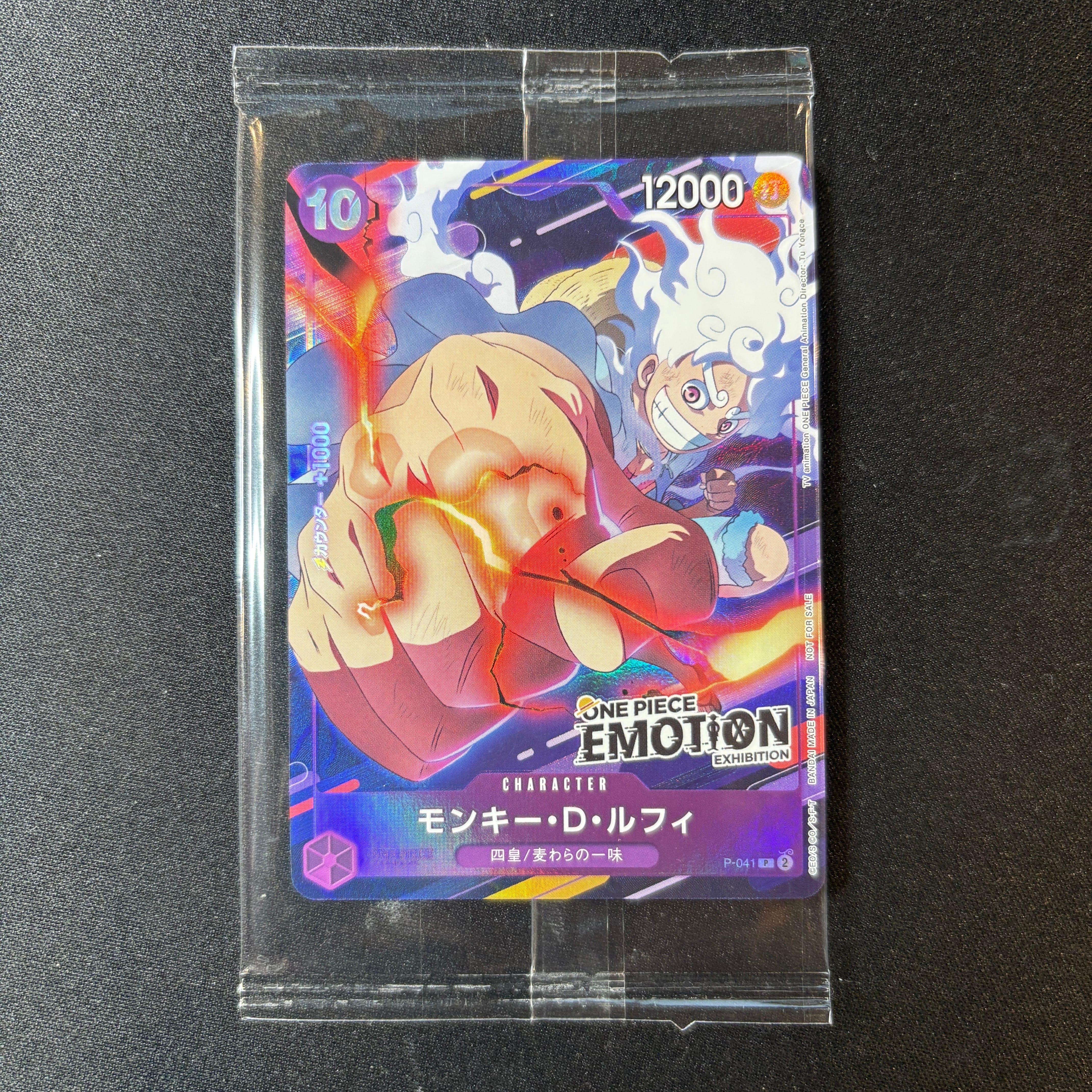 モンキー・D・ルフィ P [P-041](プロモーションカード「ONE PIECE EMOTION」)