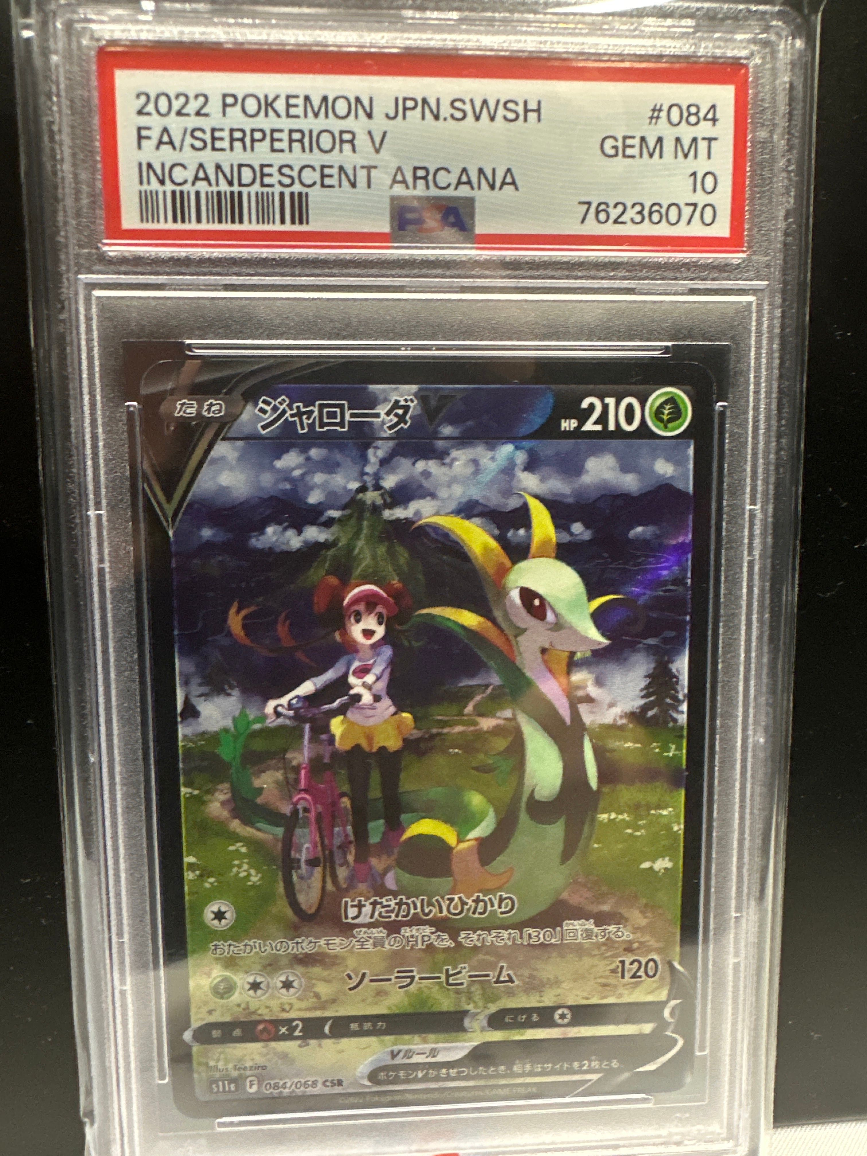 ジャローダV CSR [s11a 084/068](強化拡張パック『白熱のアルカナ』)