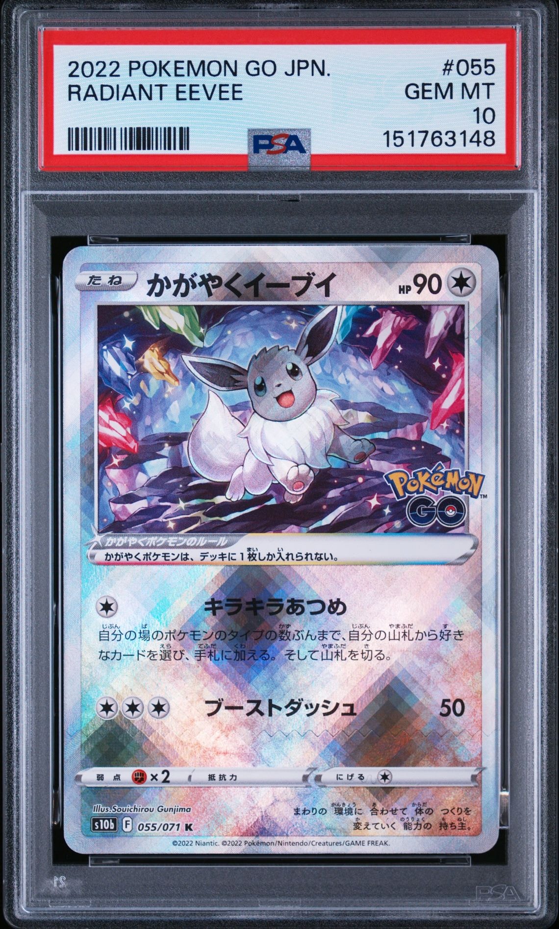 かがやくイーブイ K[S10b 055/071](強化拡張パック「Pokemon GO」)の