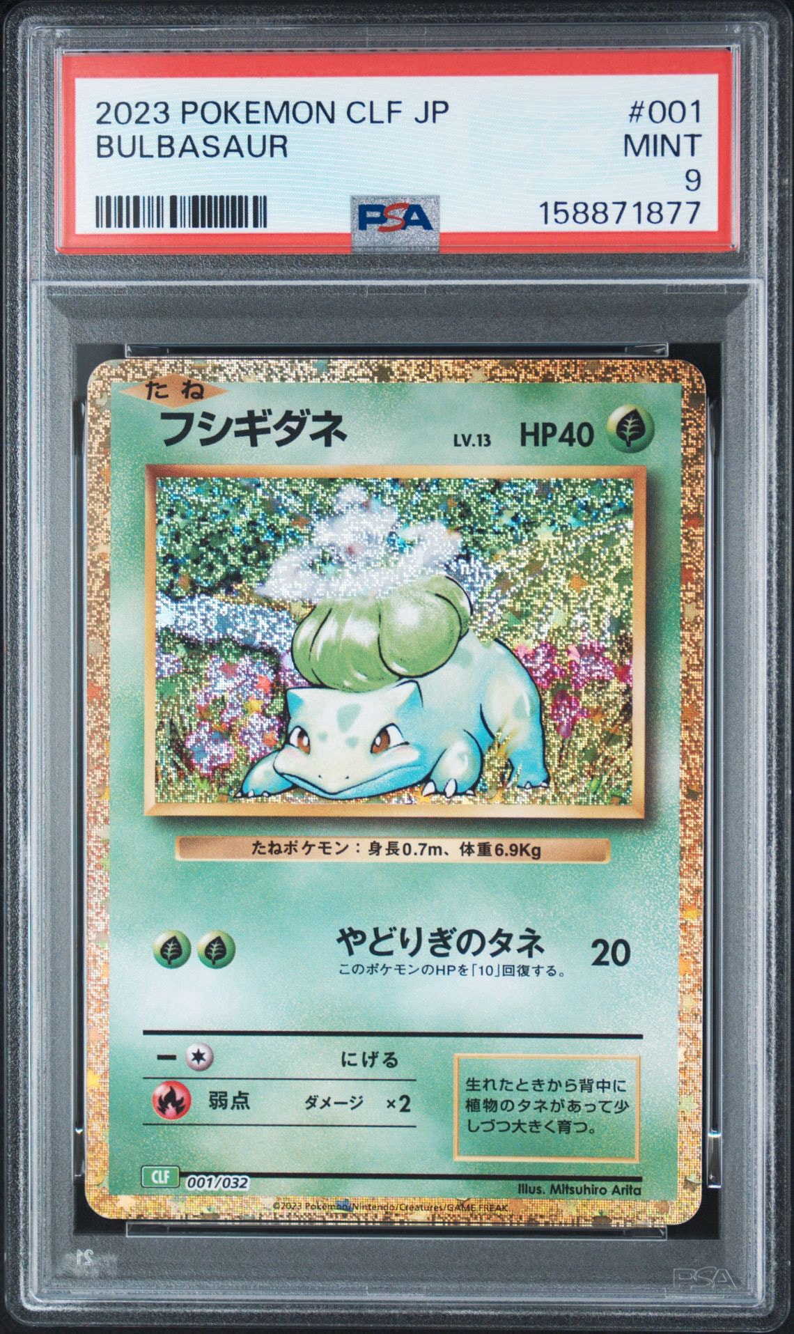 PSA10】フシギダネ [CLF 001/032](ポケモンカードゲーム Classic) 1枚