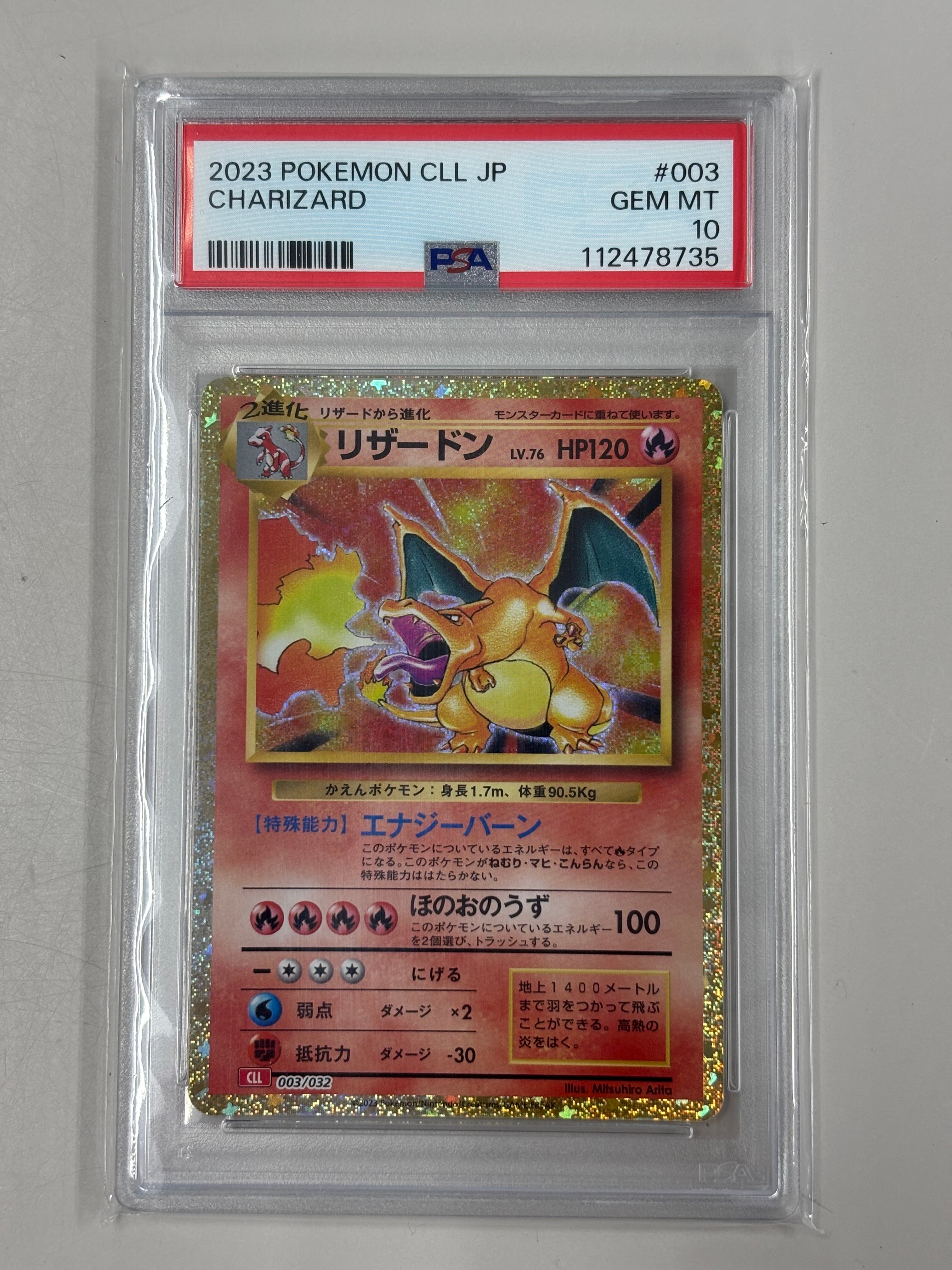 リザードン [CLL 003/032](ポケモンカードゲーム Classic)