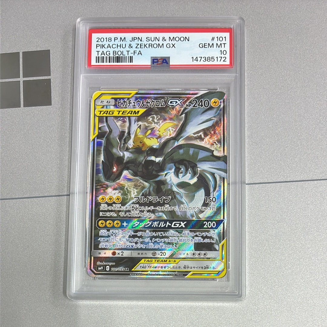 ピカチュウ&ゼクロムGX SR: SA [SM9 101/095](拡張パック「タッグ
