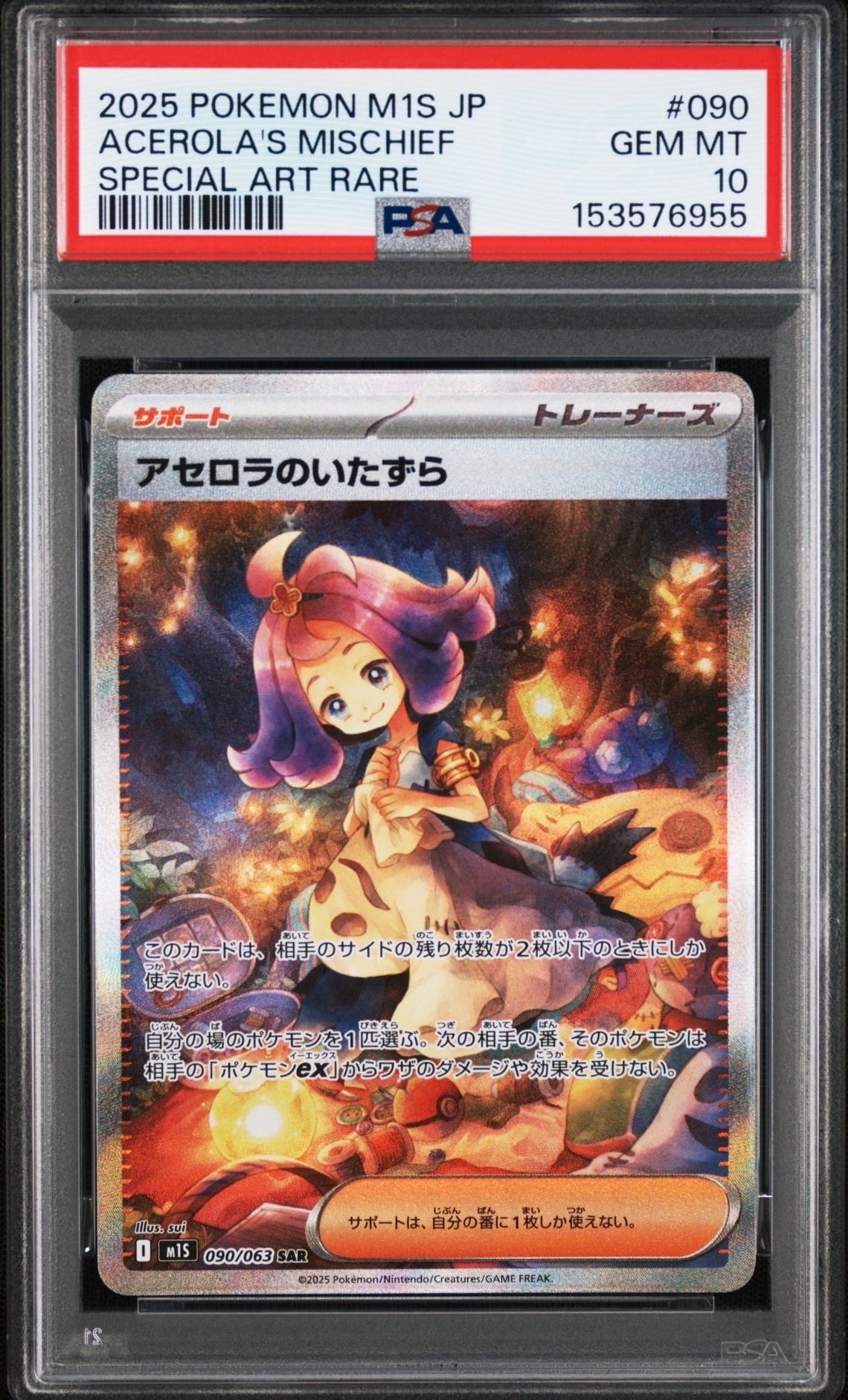PSA10】アセロラのいたずら SAR [M1S 090/063](拡張パック「メガ