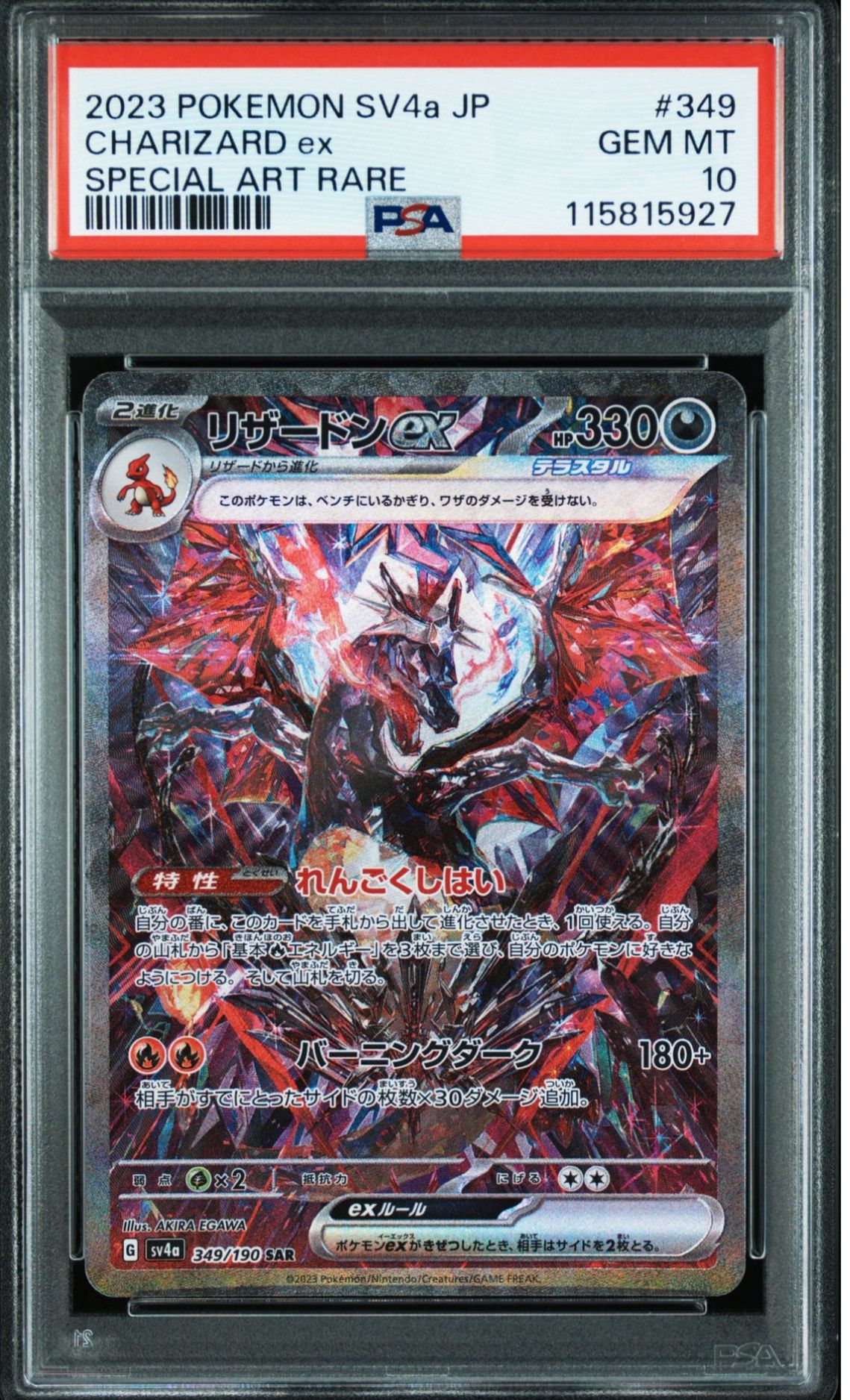 リザードンex SAR [SV4a 349/190](ハイクラスパック「シャイニートレジャーex」)