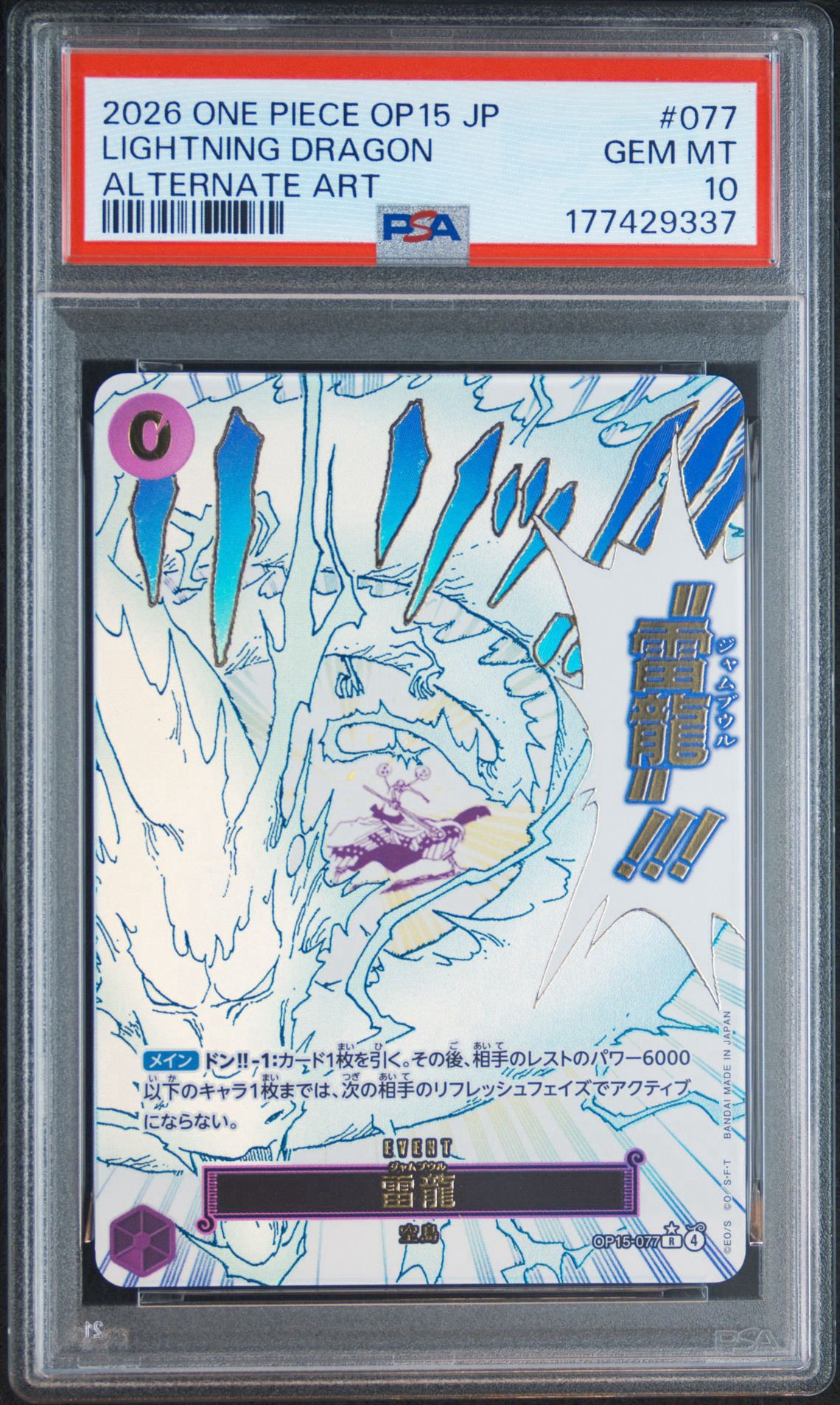 雷龍 R-P [OP15-077](ブースターパック「神の島の冒険」)通販・買取