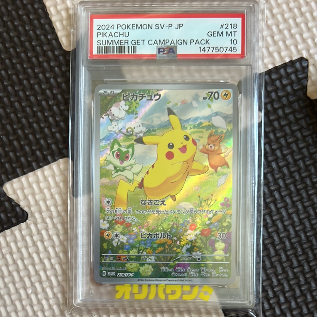 ピカチュウ P [SV-P 218](プロモカードパック「ポケカの夏がキタ