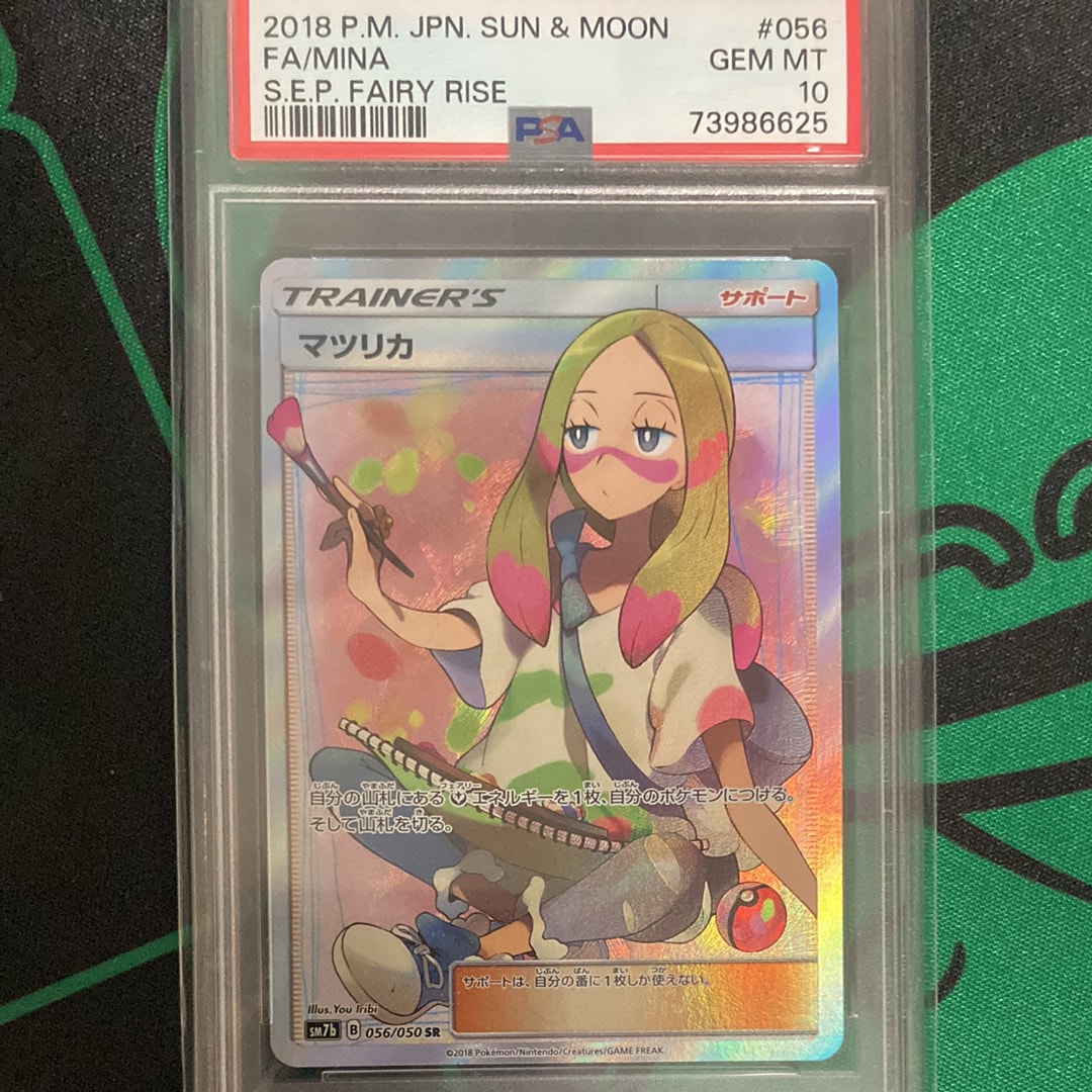 マツリカ SR[SM7b 056/050](強化拡張パック「フェアリーライズ」)