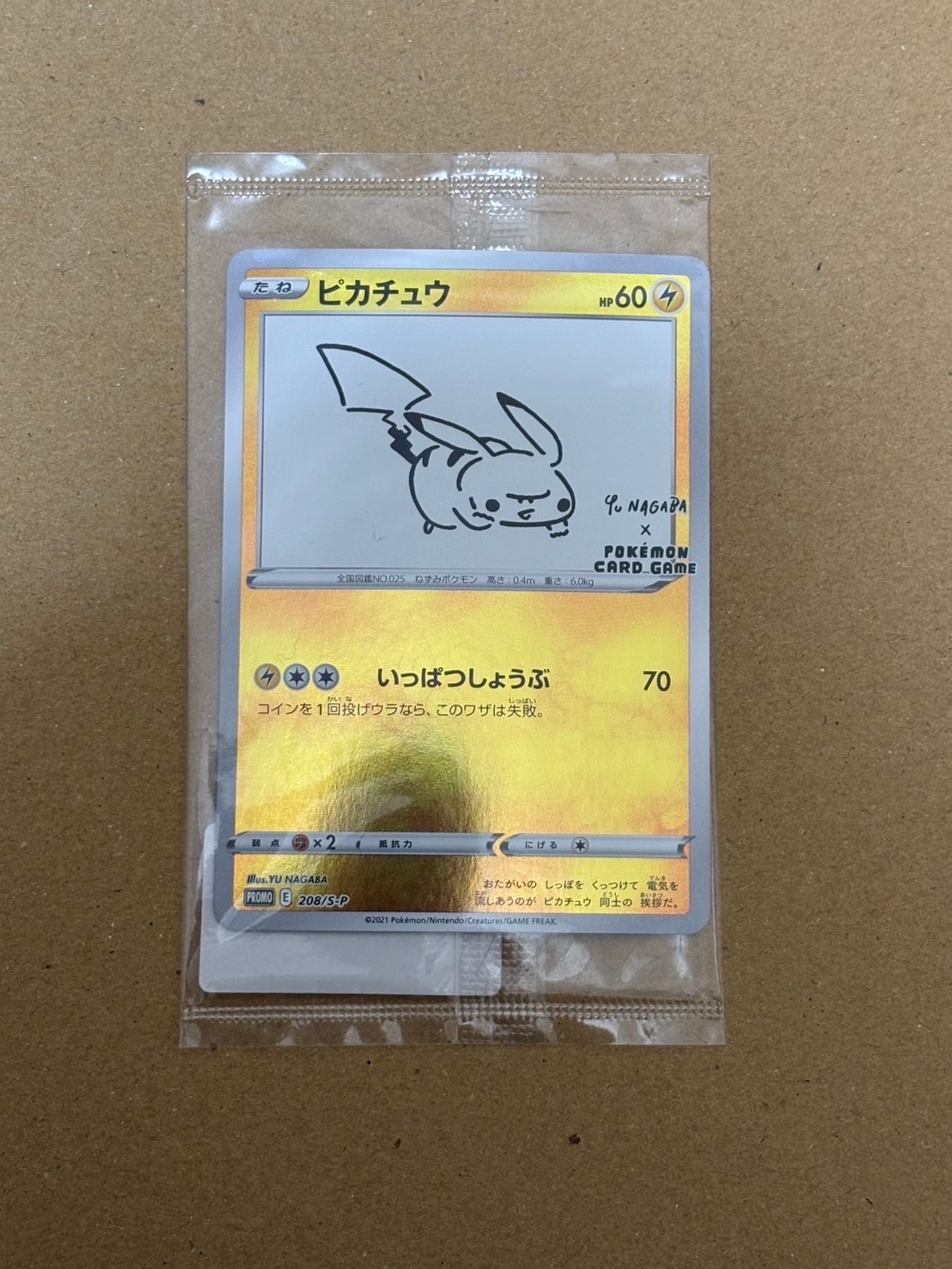 ピカチュウ:プロモ [S-P 208](「YU NAGABA×ポケモンカードゲーム」プロモーションカード「S-P」)