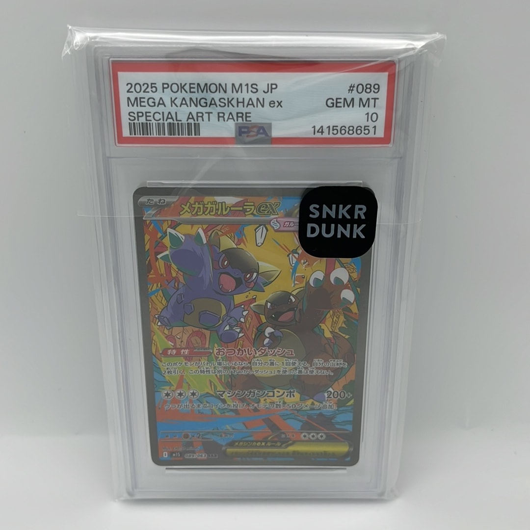 PSA10】メガガルーラex SAR [M1S 089/063](拡張パック「メガ