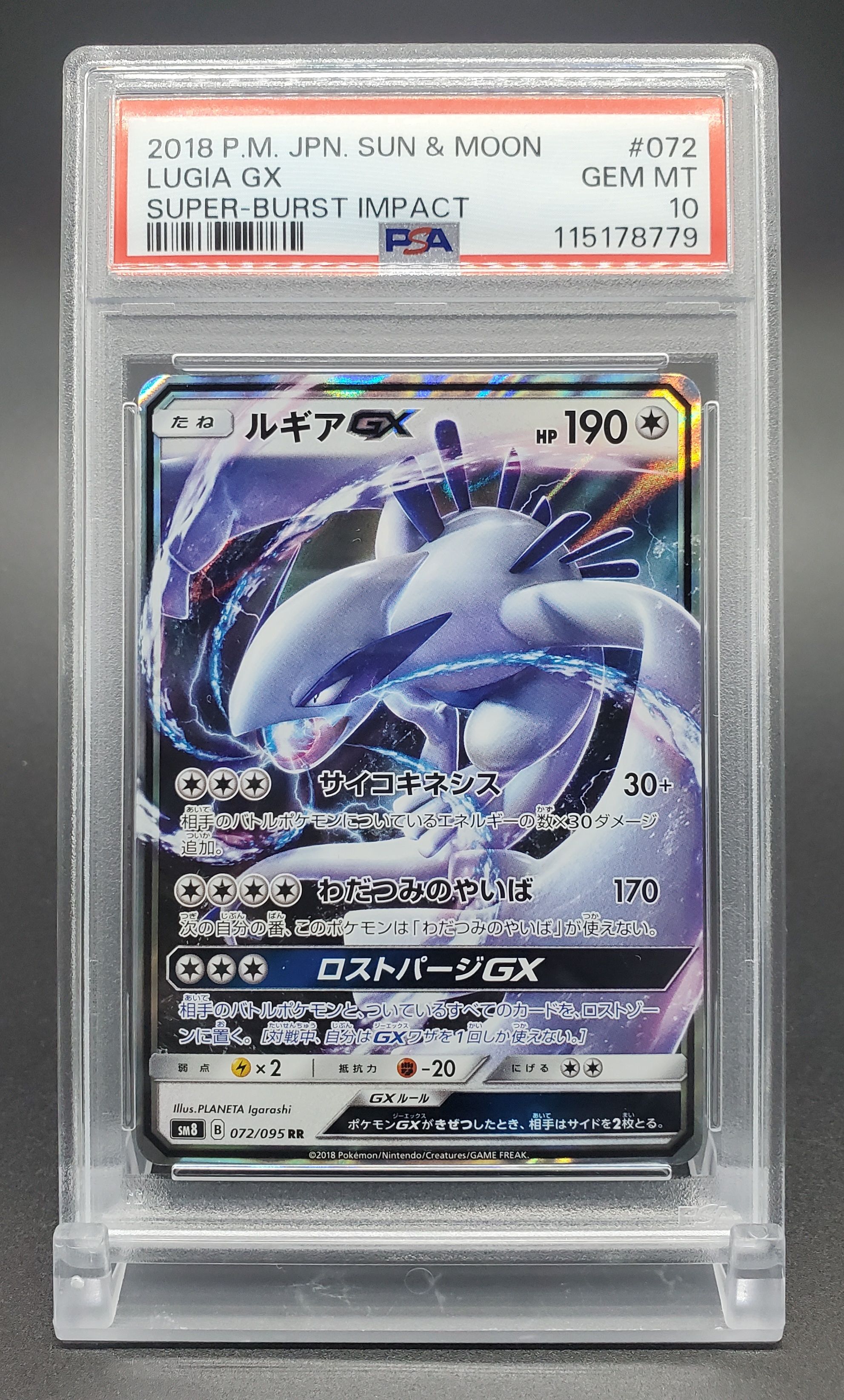 ルギアGX RR [SM8 072/095](拡張パック「超爆インパクト」)