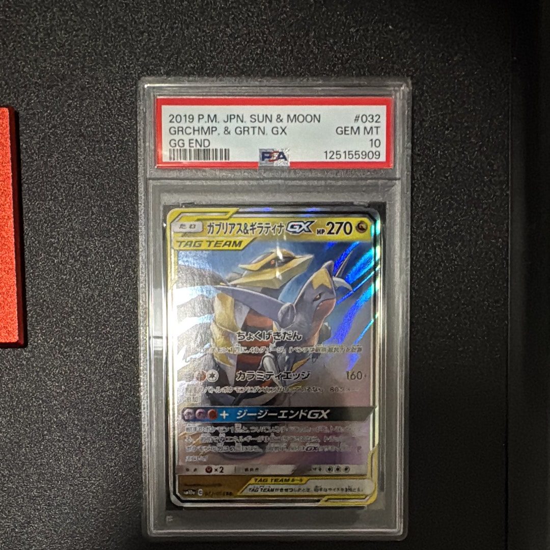 PSA10】ガブリアス&ギラティナGX RR [SM10a 032/054](強化拡張パック