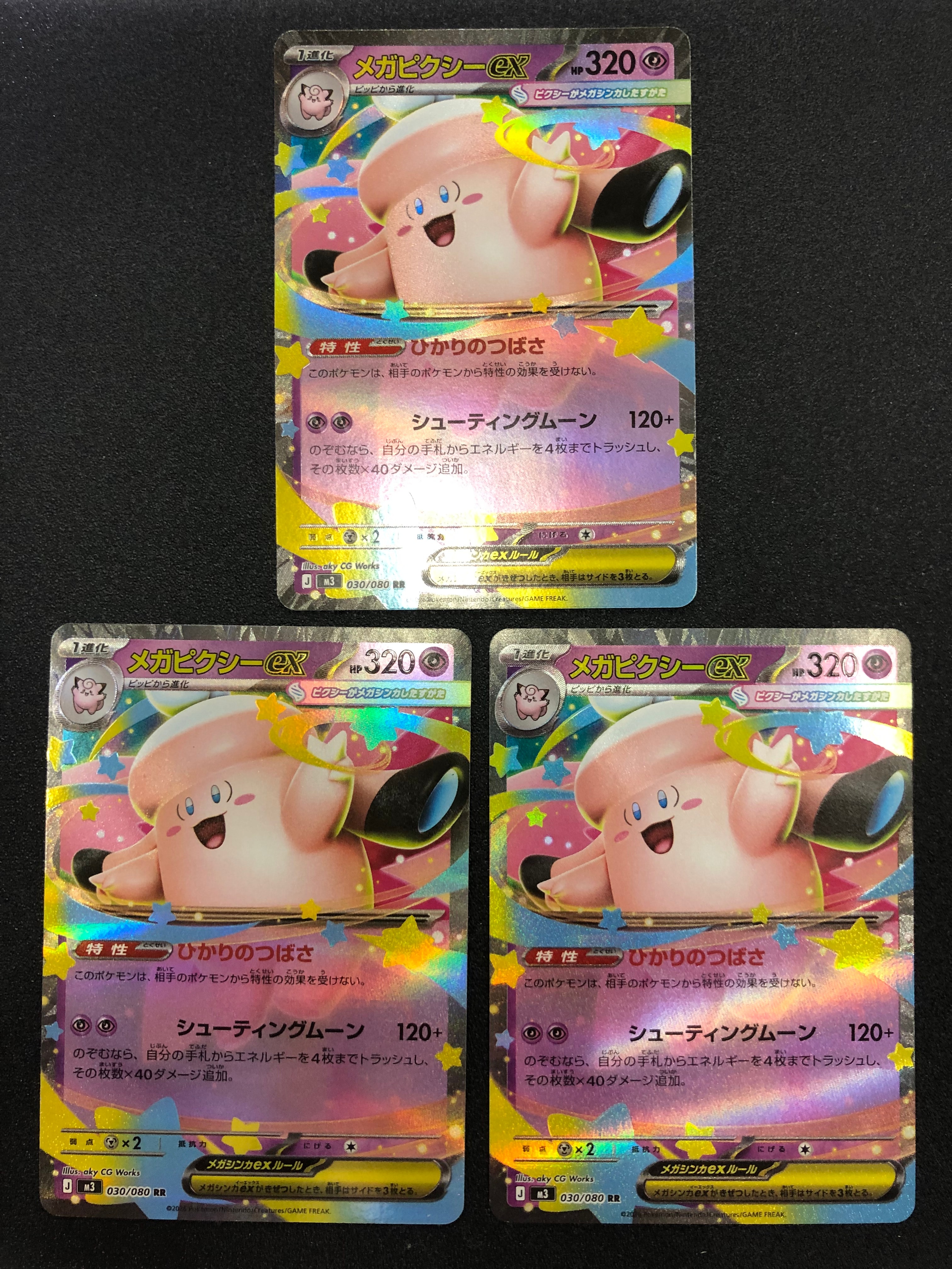 メガピクシーex RR [M3 030/080](拡張パック「ムニキスゼロ」)の新品