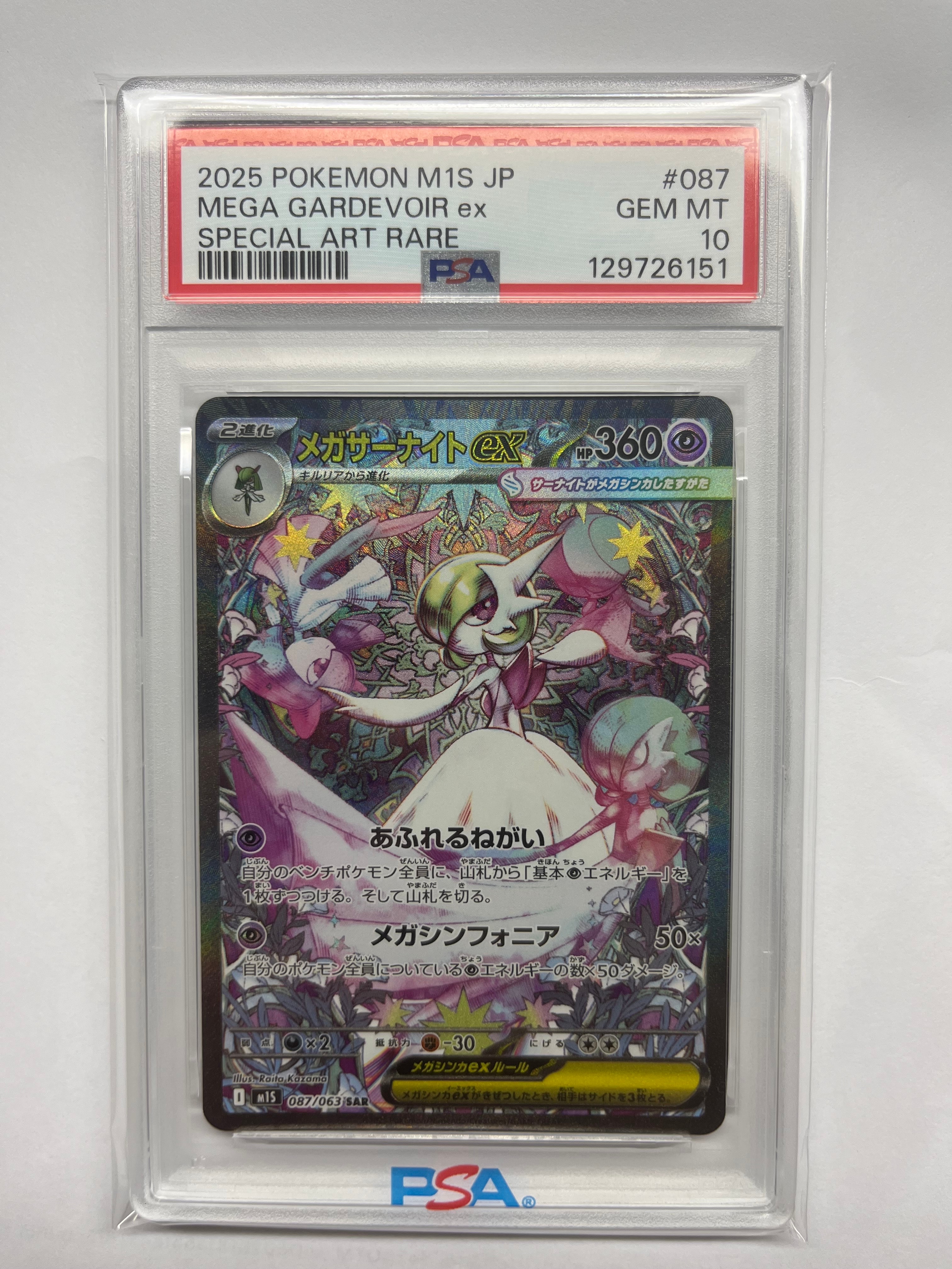 メガサーナイトex SAR [M1S 087/063](拡張パック「メガシンフォニア」)