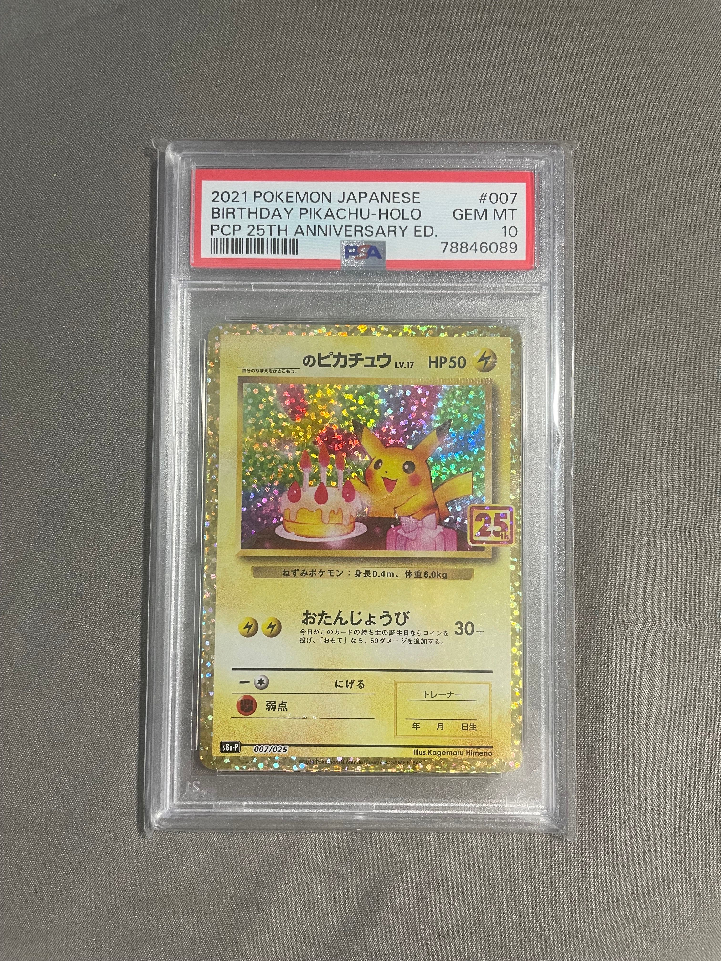 _のピカチュウ: プロモ (お誕生日ピカチュウ) [S8a-P 007/025](プロモカードパック 25th ANNIVERSARY edition)