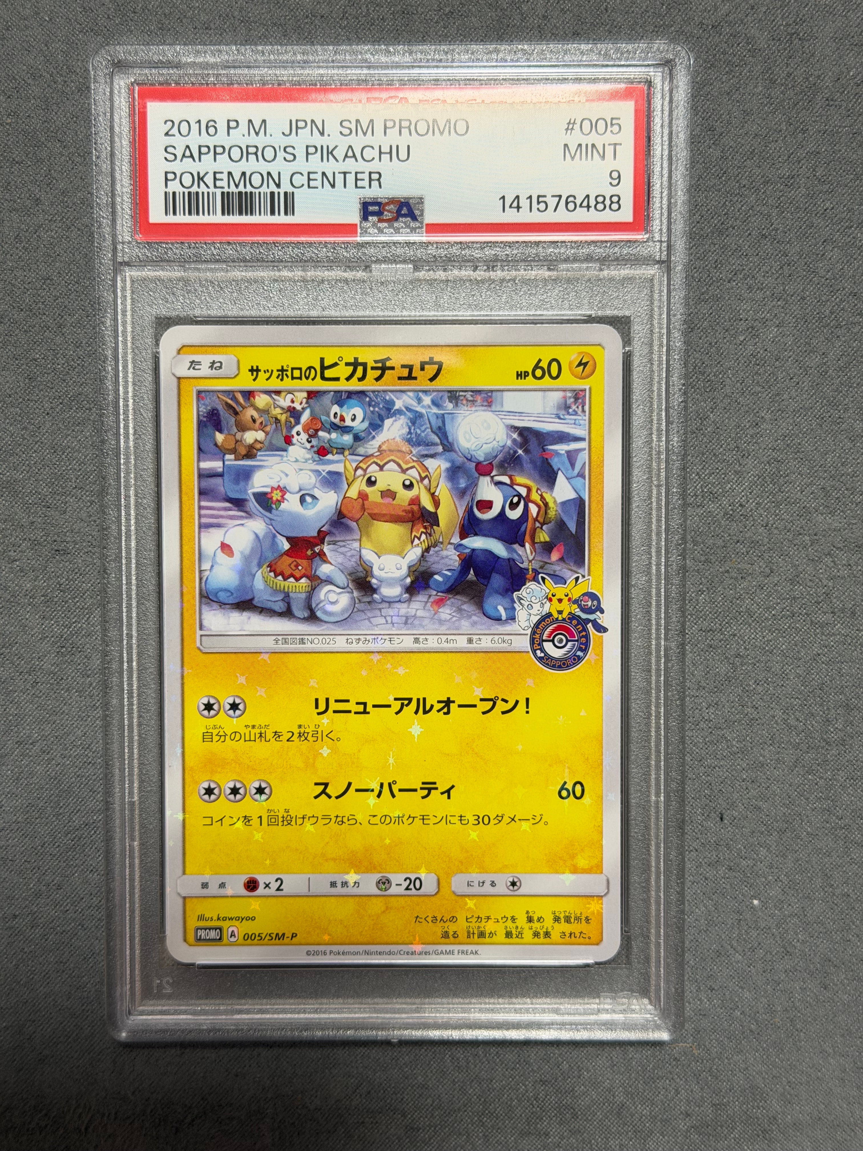 サッポロのピカチュウ: プロモ[SM-P 005](プロモーションカード「SM-P」)