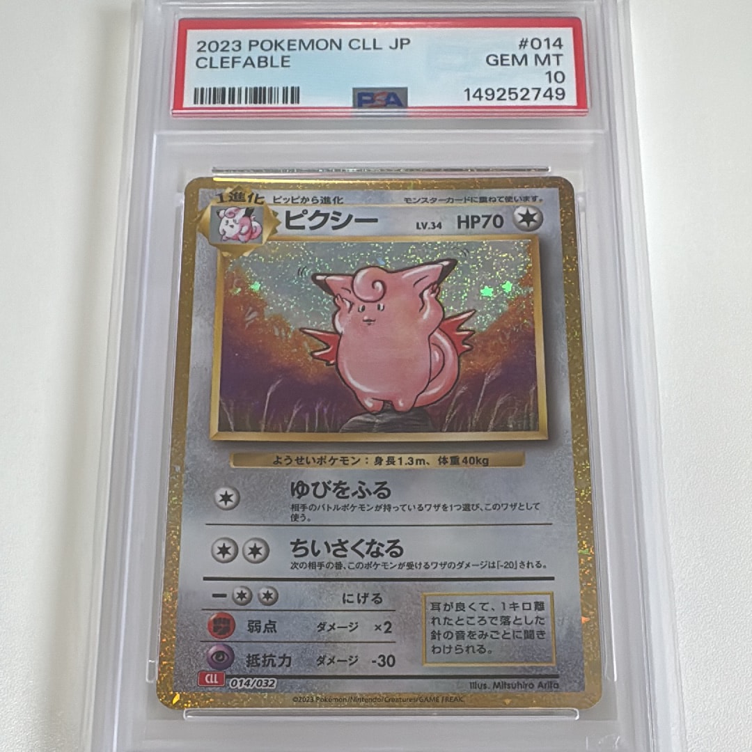 PSA10】ピクシー [CLL 014/032](ポケモンカードゲーム Classic) 1枚の