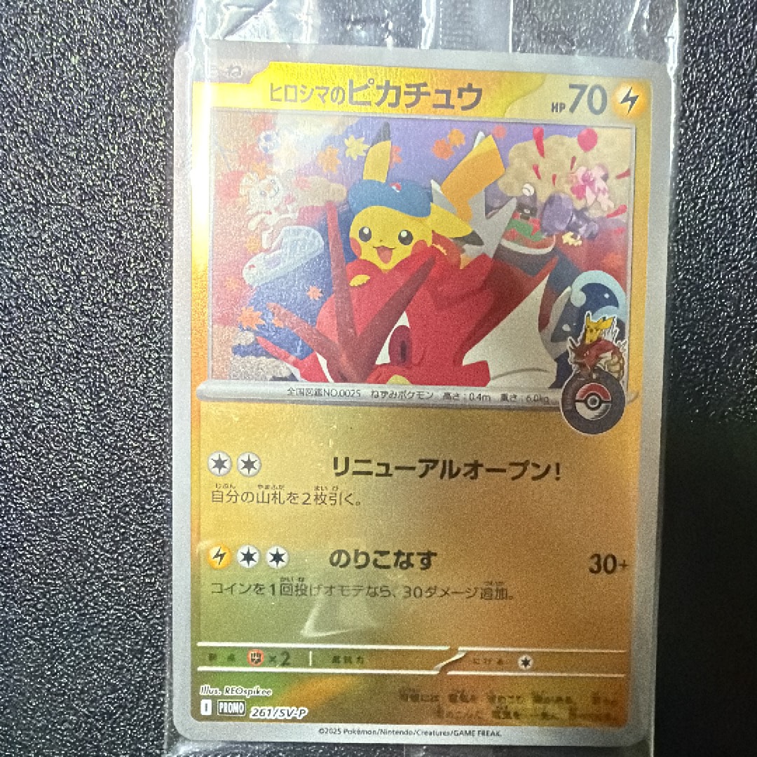 ヒロシマのピカチュウ P [SV-P 261](スペシャルBOX「ポケモンセンター