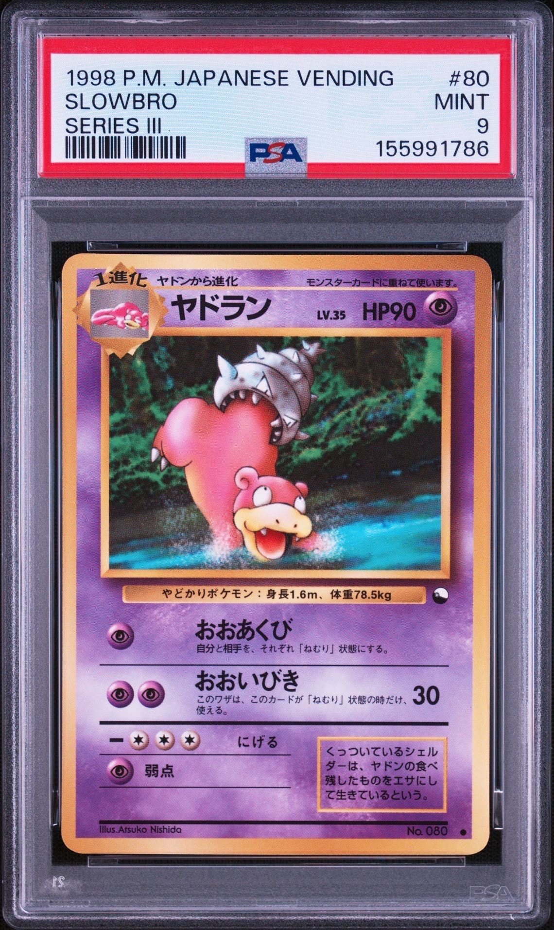 PSA9】ヤドラン ○ : 旧裏 [PMCG-Green No.080](拡張シート「緑版」) 1