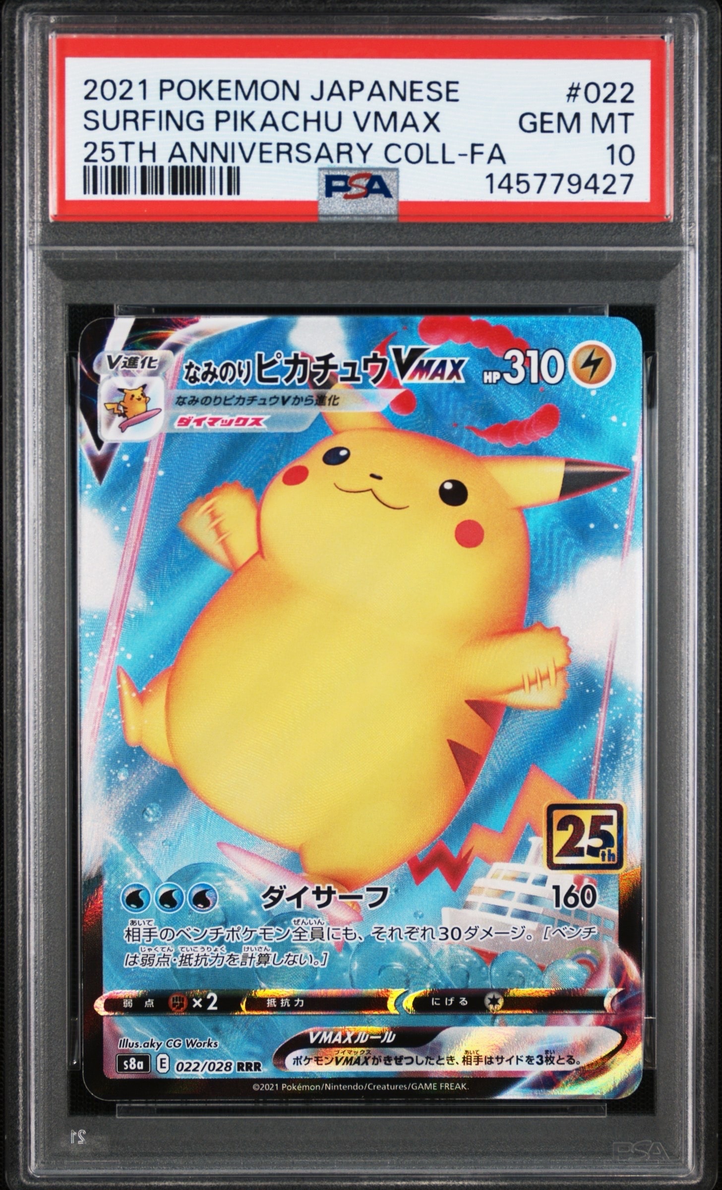 PSA9】なみのりピカチュウVMAX RRR[s8a 022/028](拡張パック「25th