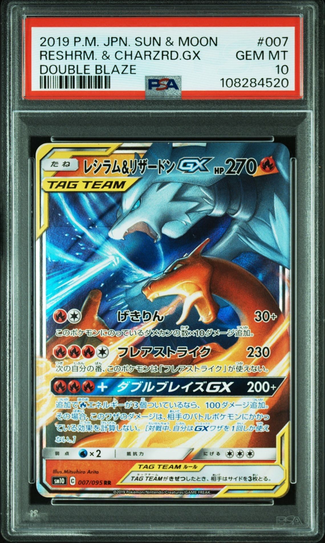 レシラム&リザードンGX RR [SM10 007/095](拡張パック「ダブルブレイズ」)