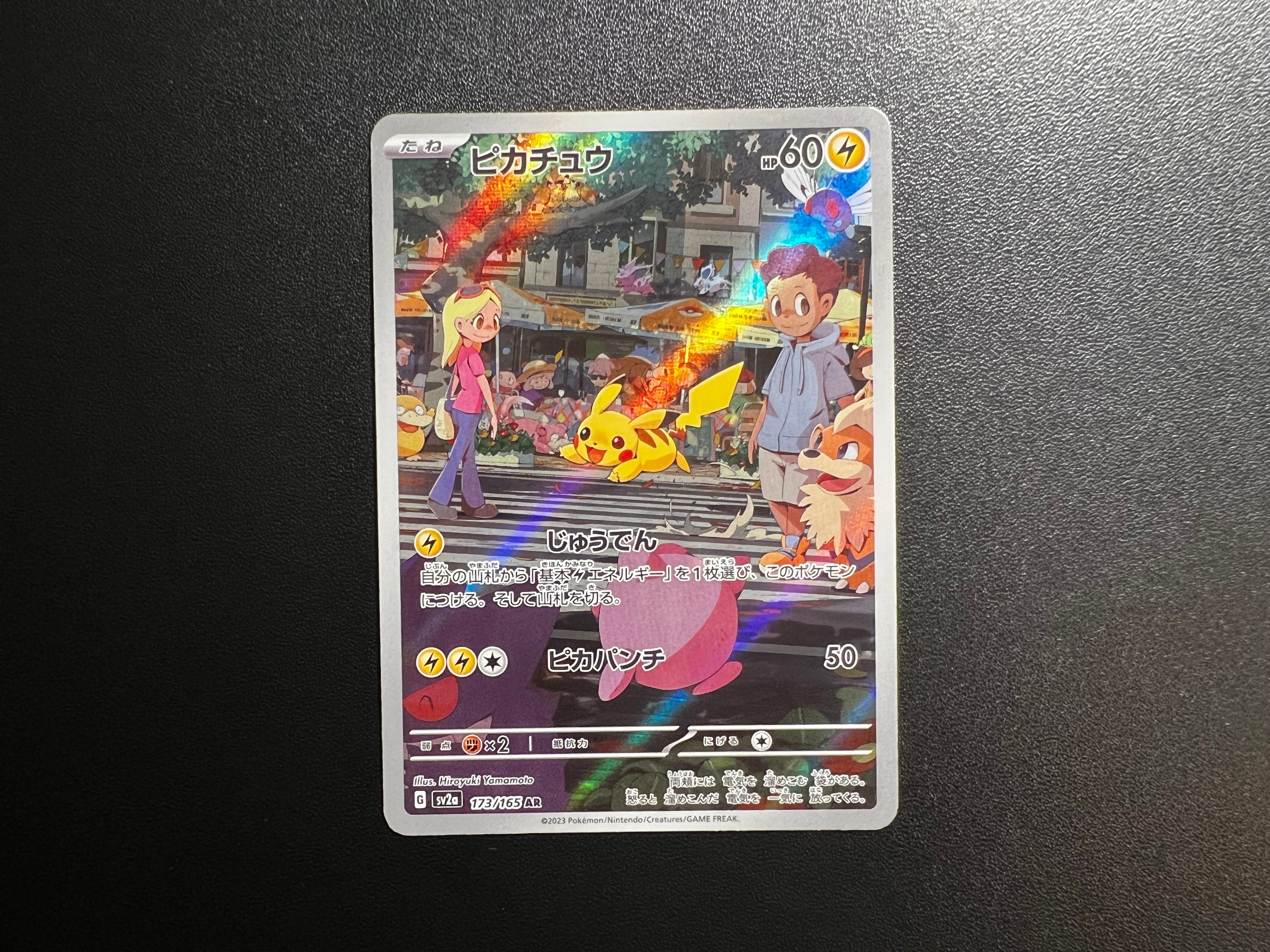 ピカチュウ AR[SV2a 173/165](強化拡張パック「ポケモンカード151」)