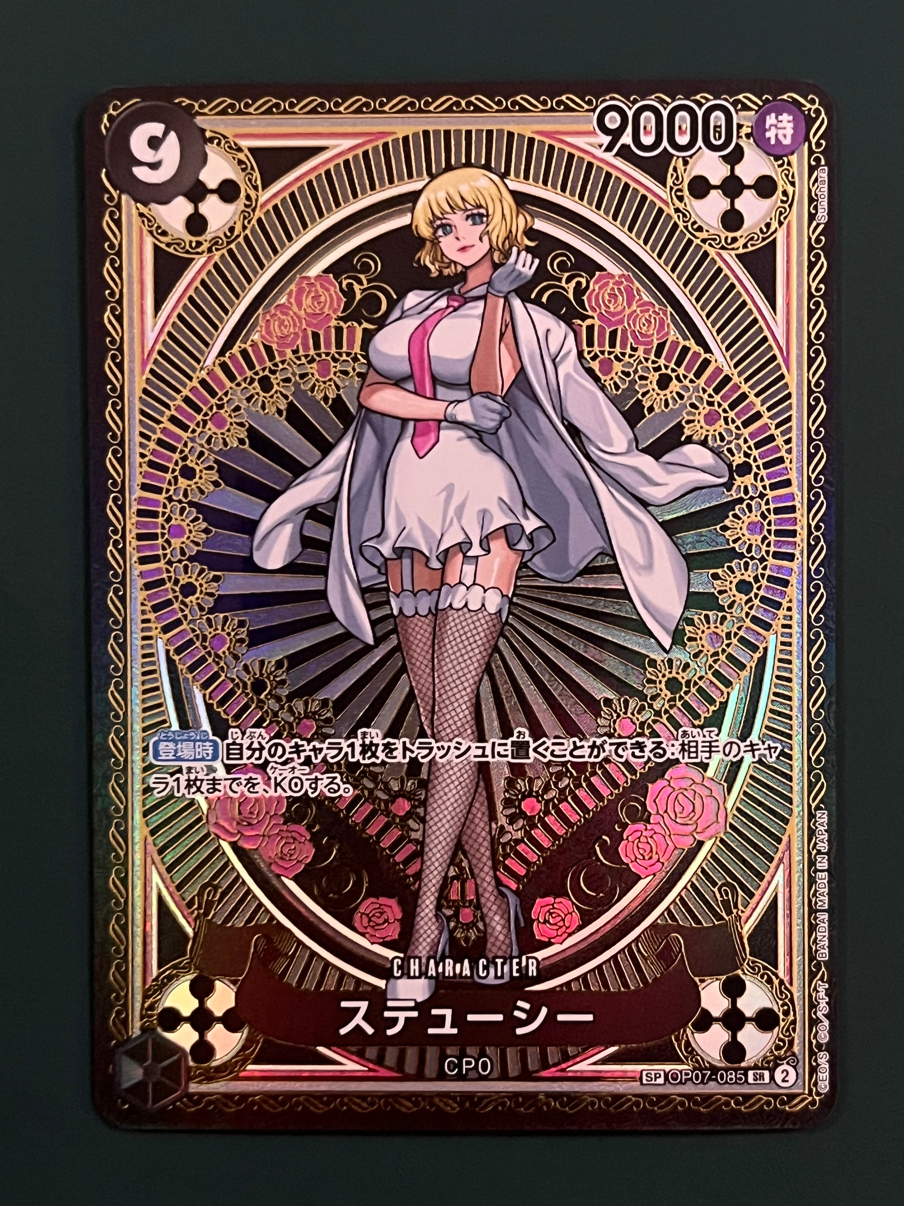 ステューシー SR-SPC [OP07-085](ブースターパック「神速の拳」)