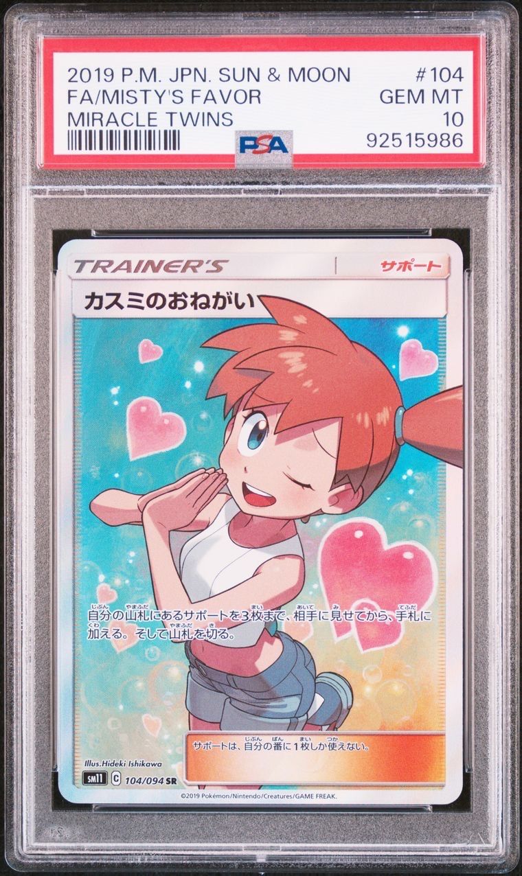 カスミのおねがい SR[SM11 104/094](拡張パック「ミラクルツイン」)