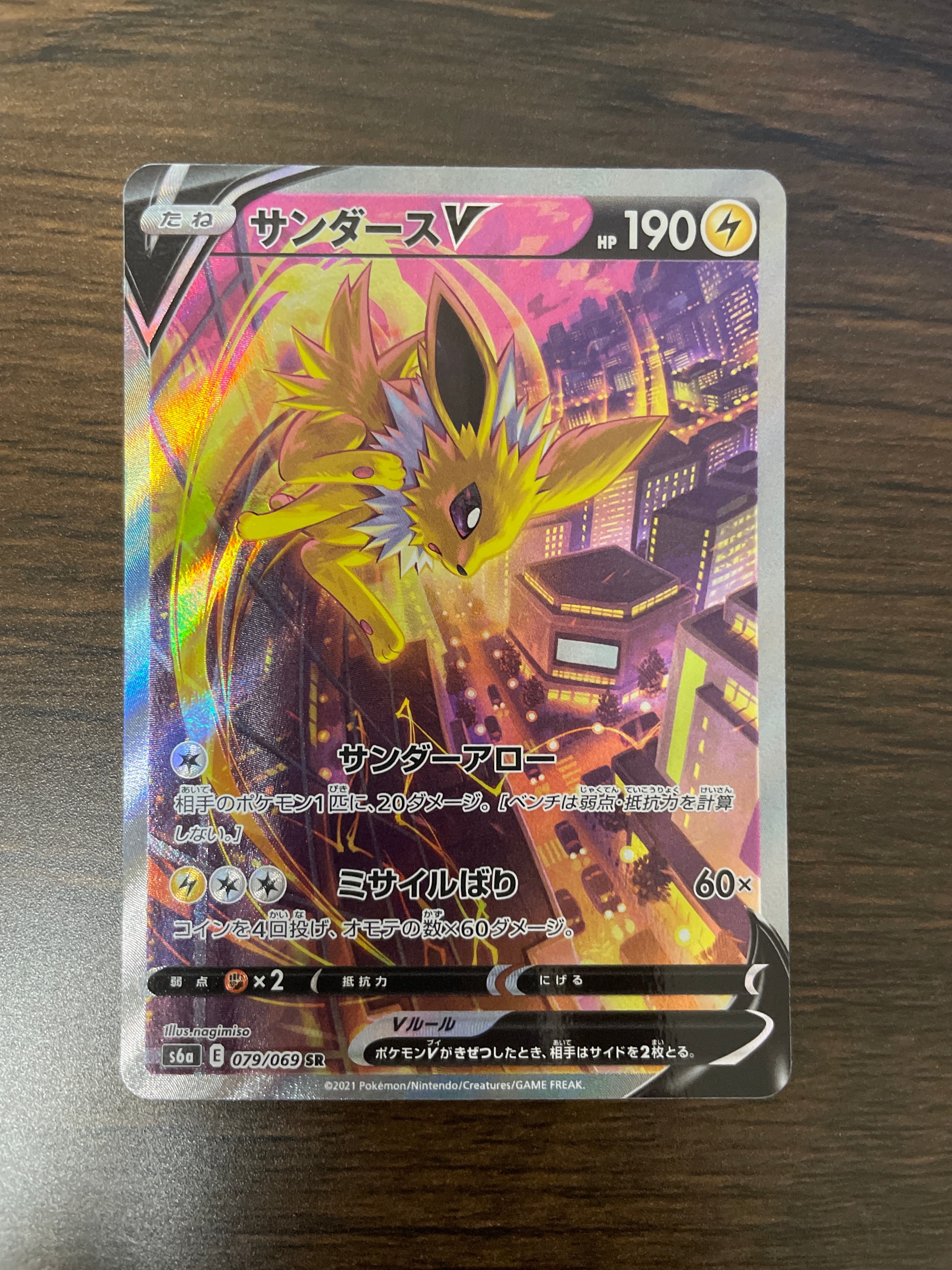 サンダースV SR: SA[S6a 079/069](強化拡張パック「イーブイヒーローズ」)