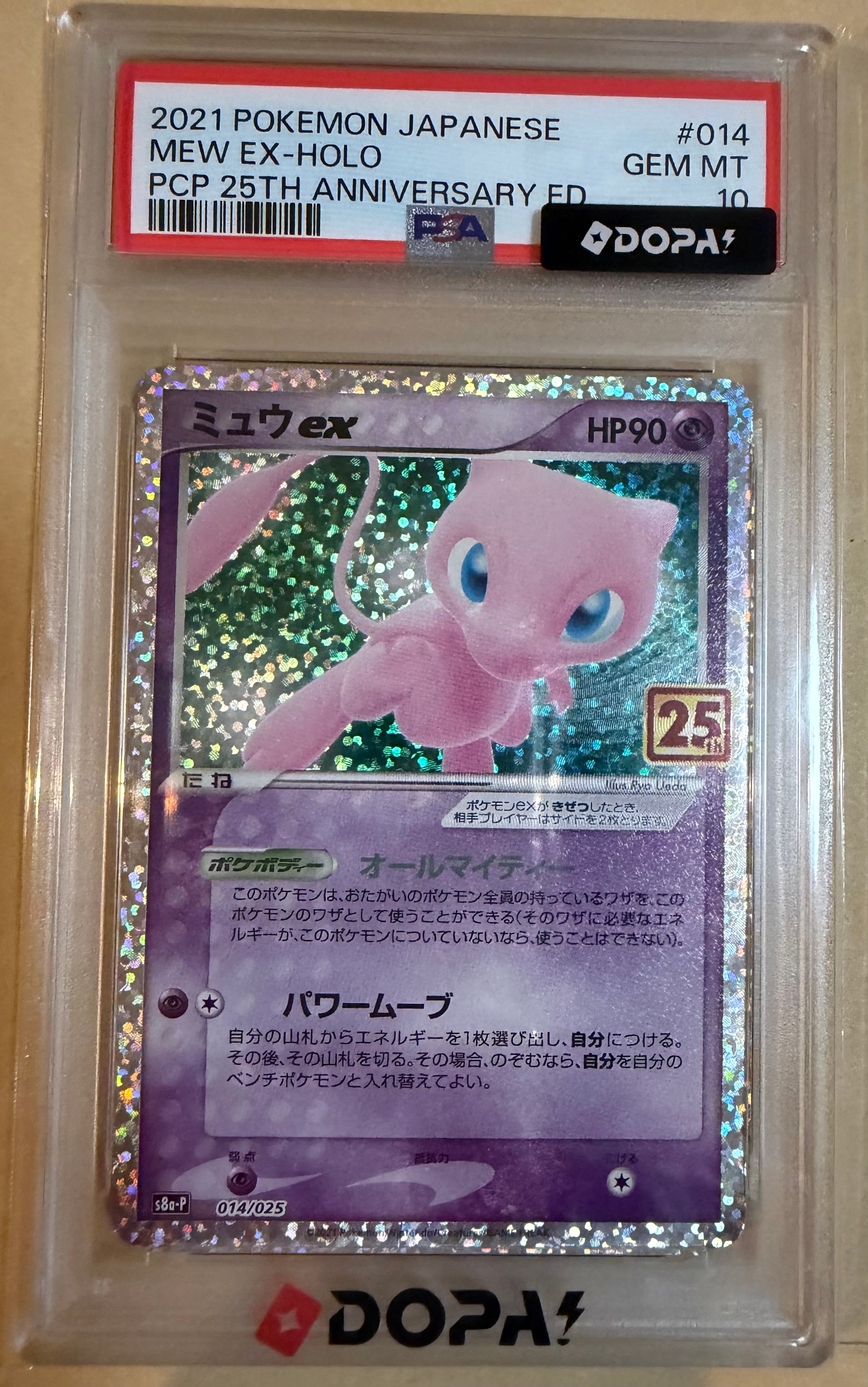 ミュウex: プロモ[S8a-P 014/025](プロモカードパック 25th ANNIVERSARY edition)