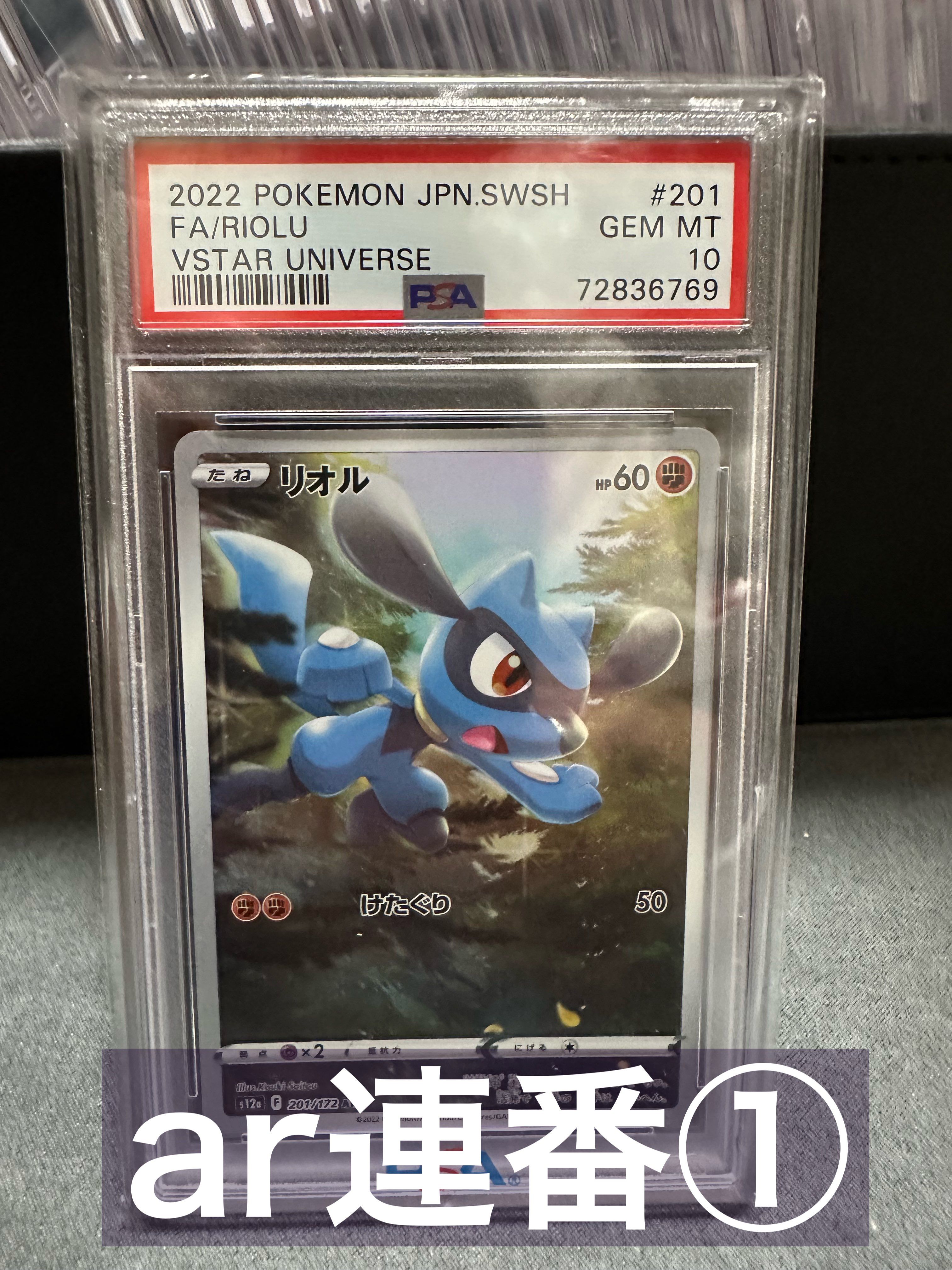 リオル AR[s12a 201/172](ハイクラスパック「VSTARユニバース」)