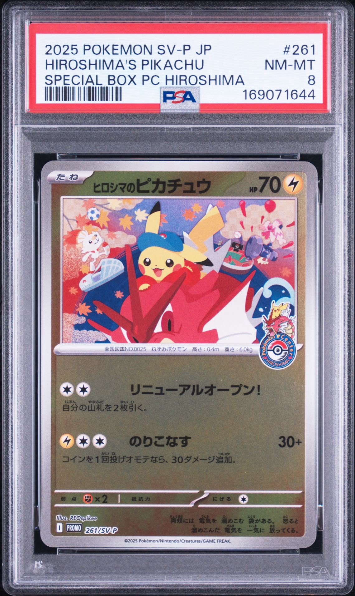 ヒロシマのピカチュウ P [SV-P 261](スペシャルBOX「ポケモンセンターヒロシマ」)