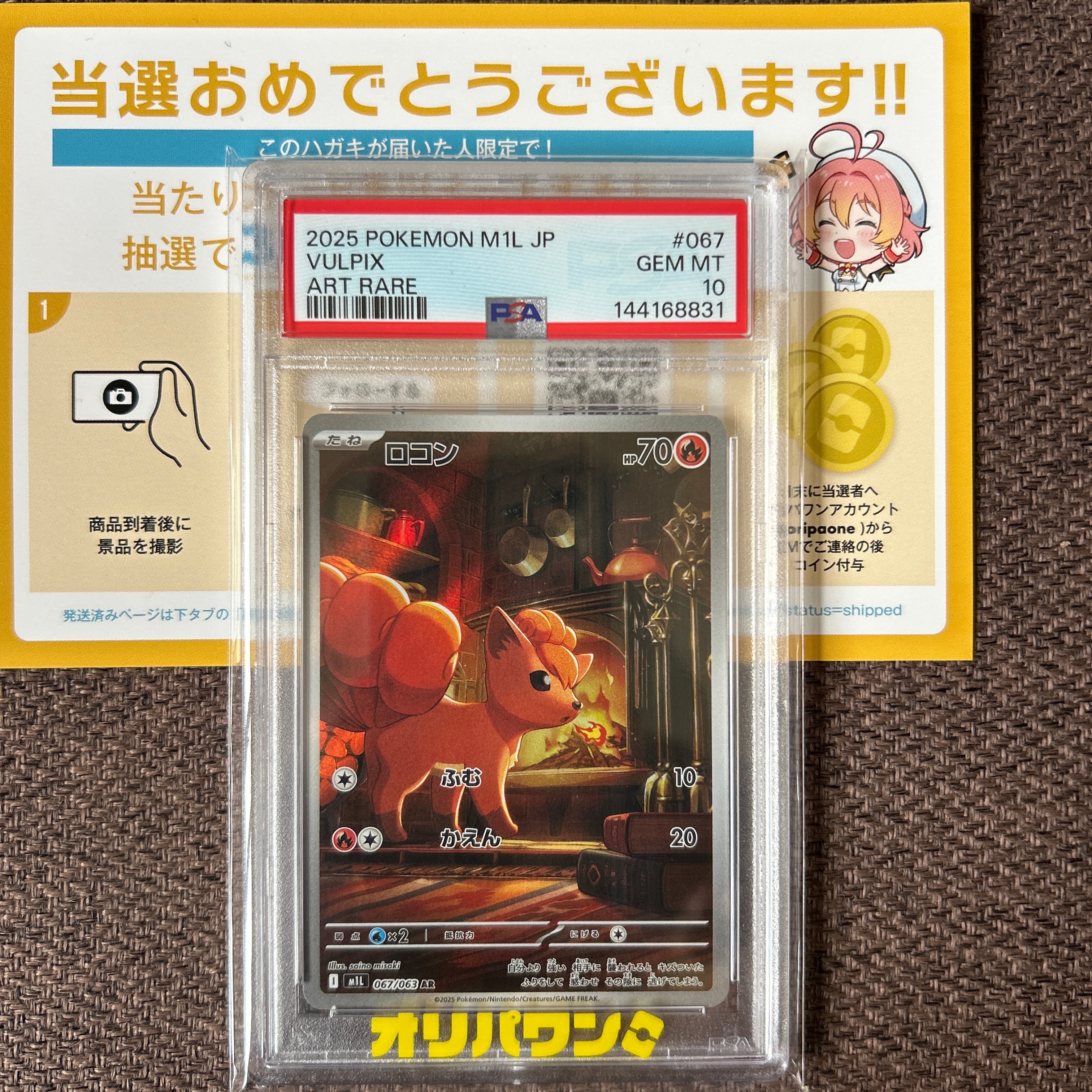ロコン AR [M1L 067/063](拡張パック「メガブレイブ」)