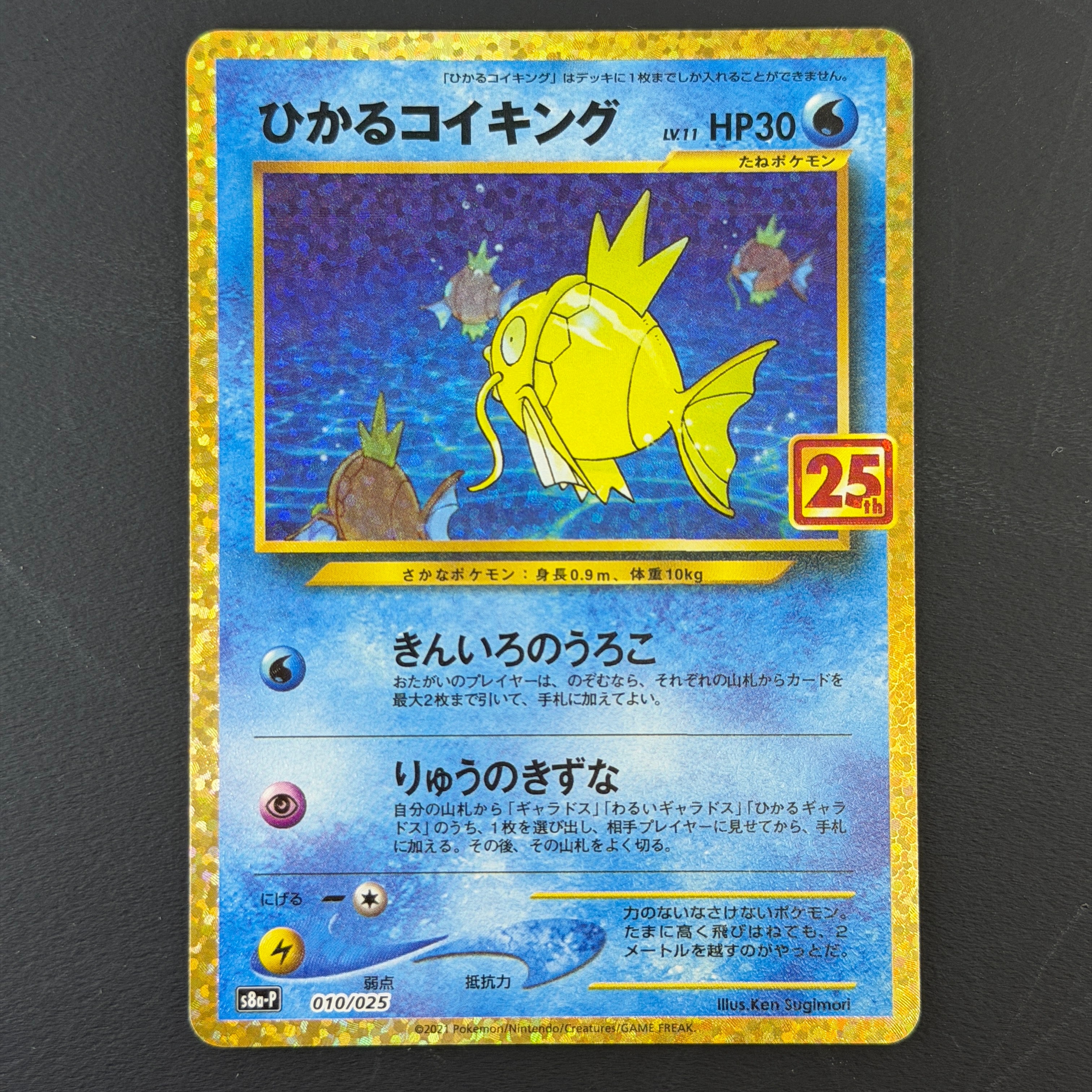 PSA10】ひかるコイキング: プロモ[S8a-P 010/025](プロモカードパック