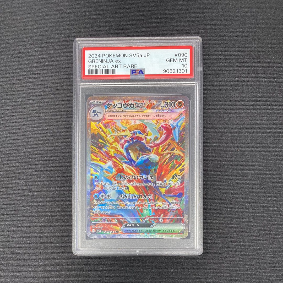 ゲッコウガex SAR [SV5a 090/066](強化拡張パック「クリムゾンヘイズ」)