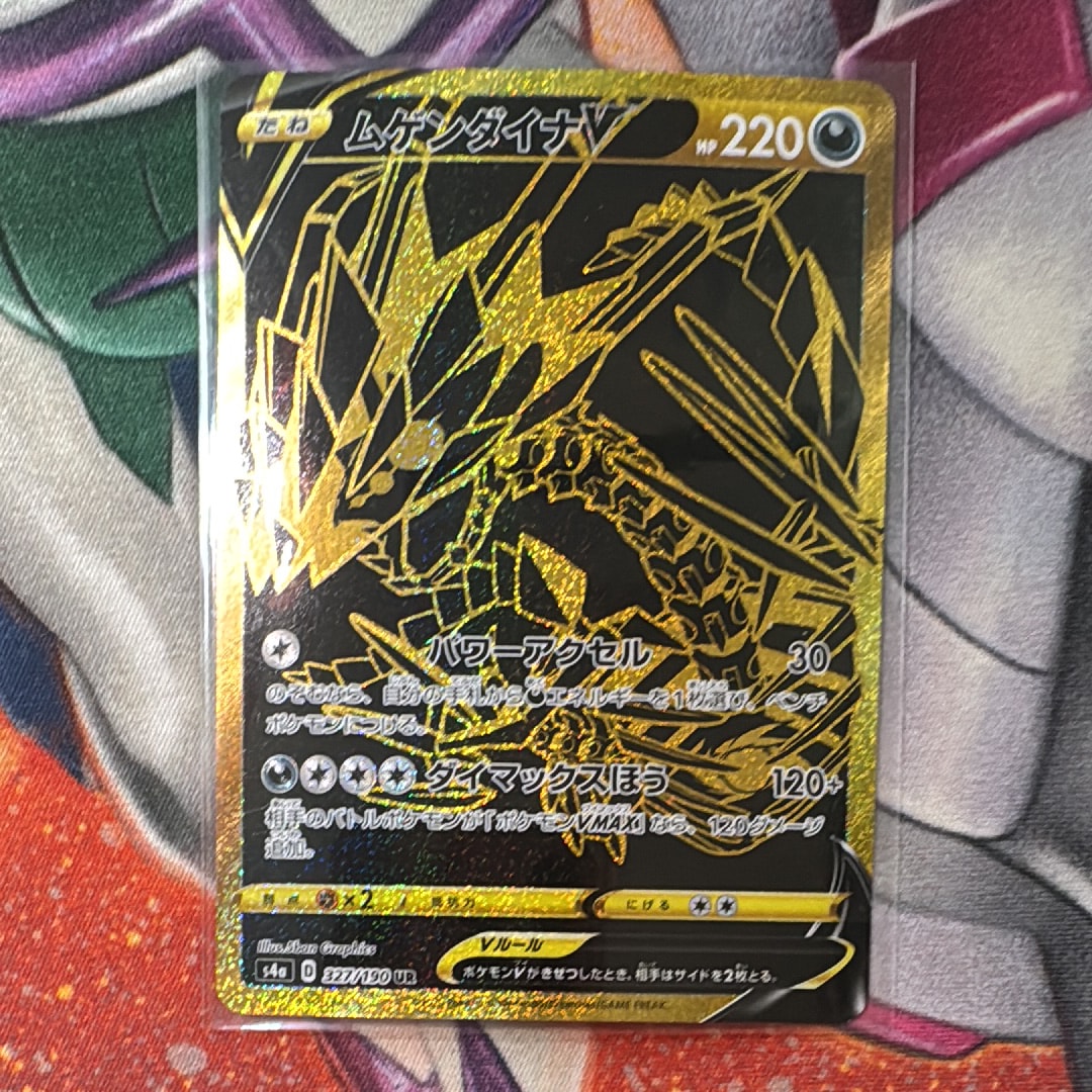 ムゲンダイナv UR PSA10 シャイニースターv ポケモン PSA10鑑定済〕ムゲンダイナV【UR】{327/190}