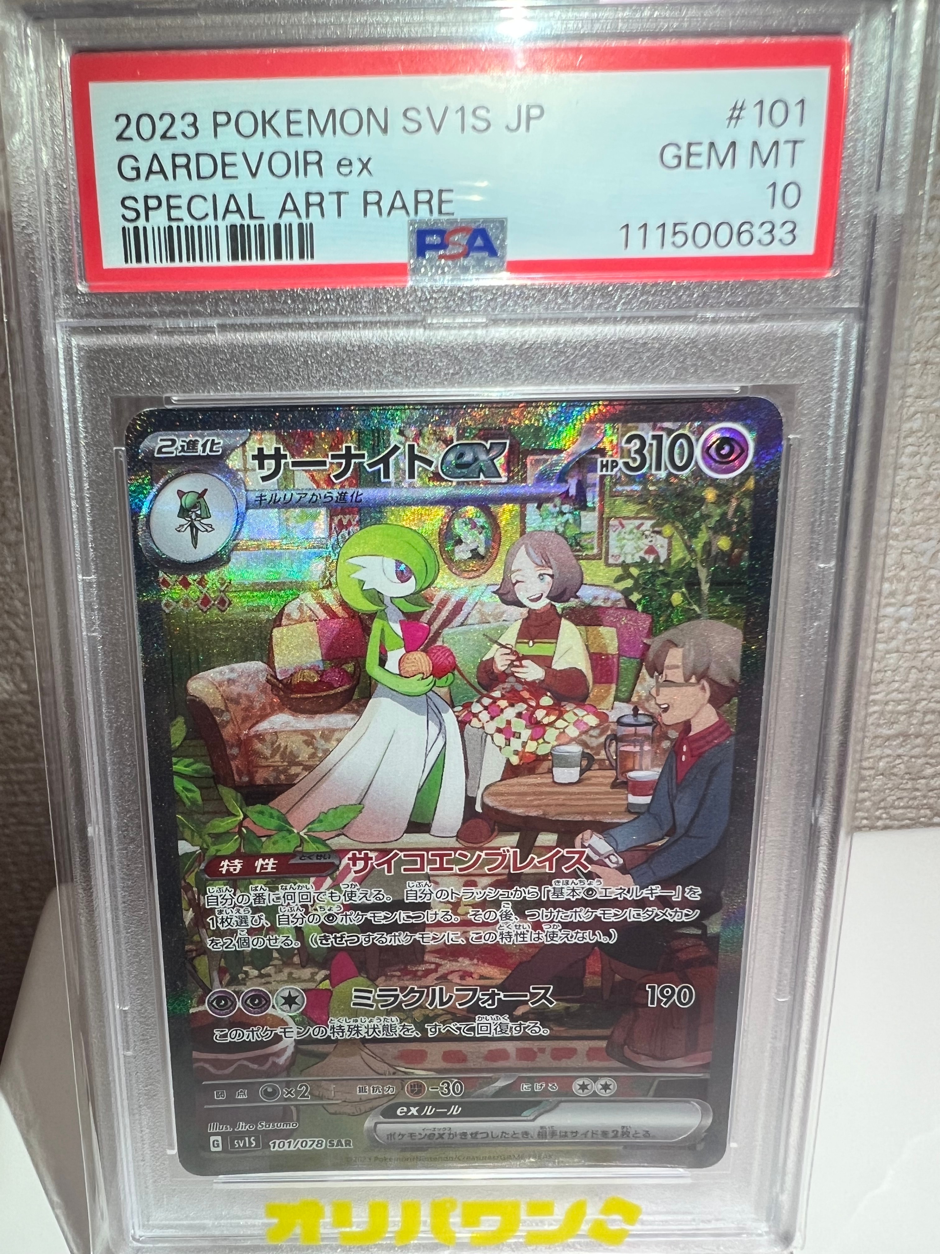 サーナイトex SAR[SV1S 101/078](スカーレット＆バイオレット 拡張