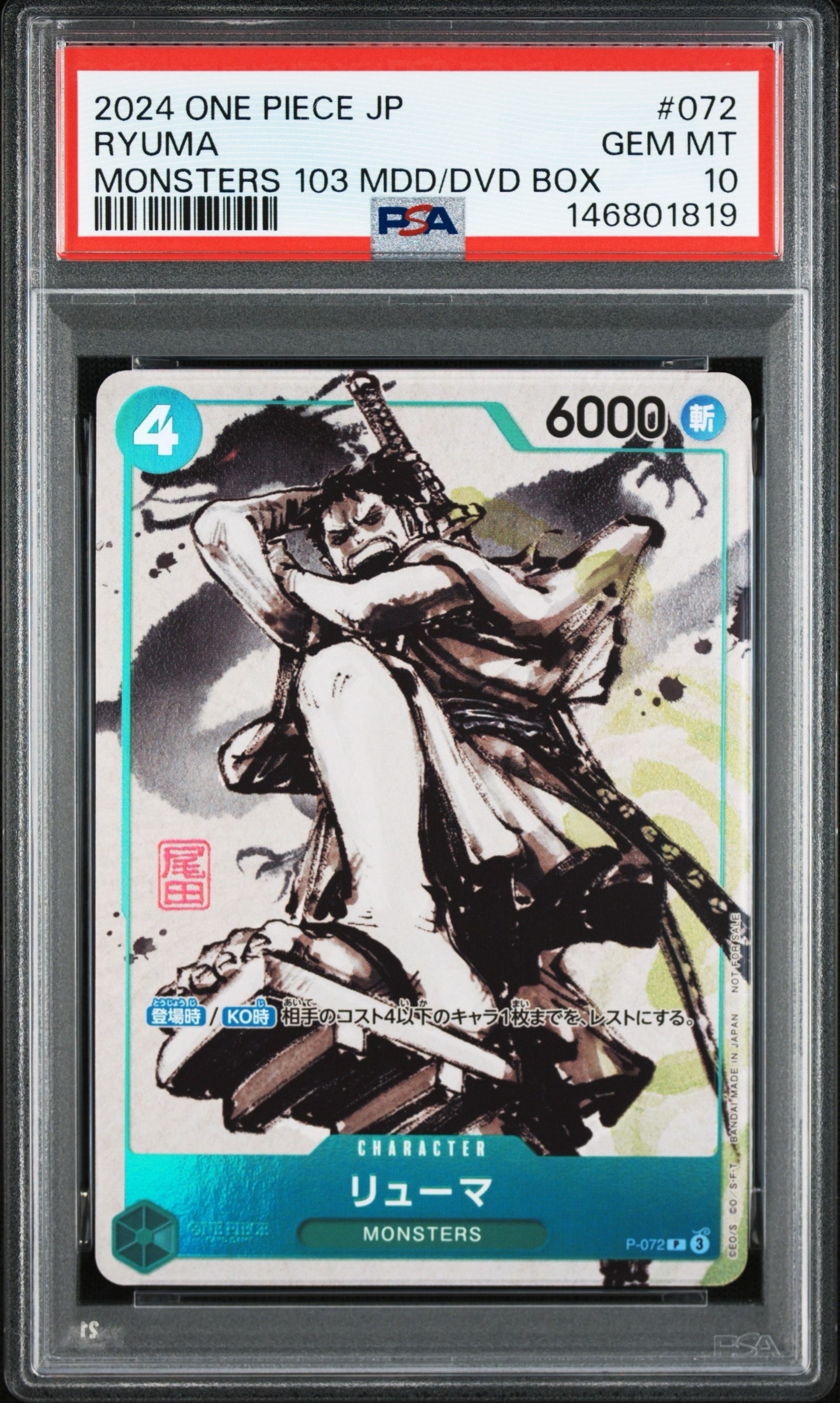 PSA10】リューマ P [P-072] (『MONSTERS 一百三情飛龍侍極』 公式
