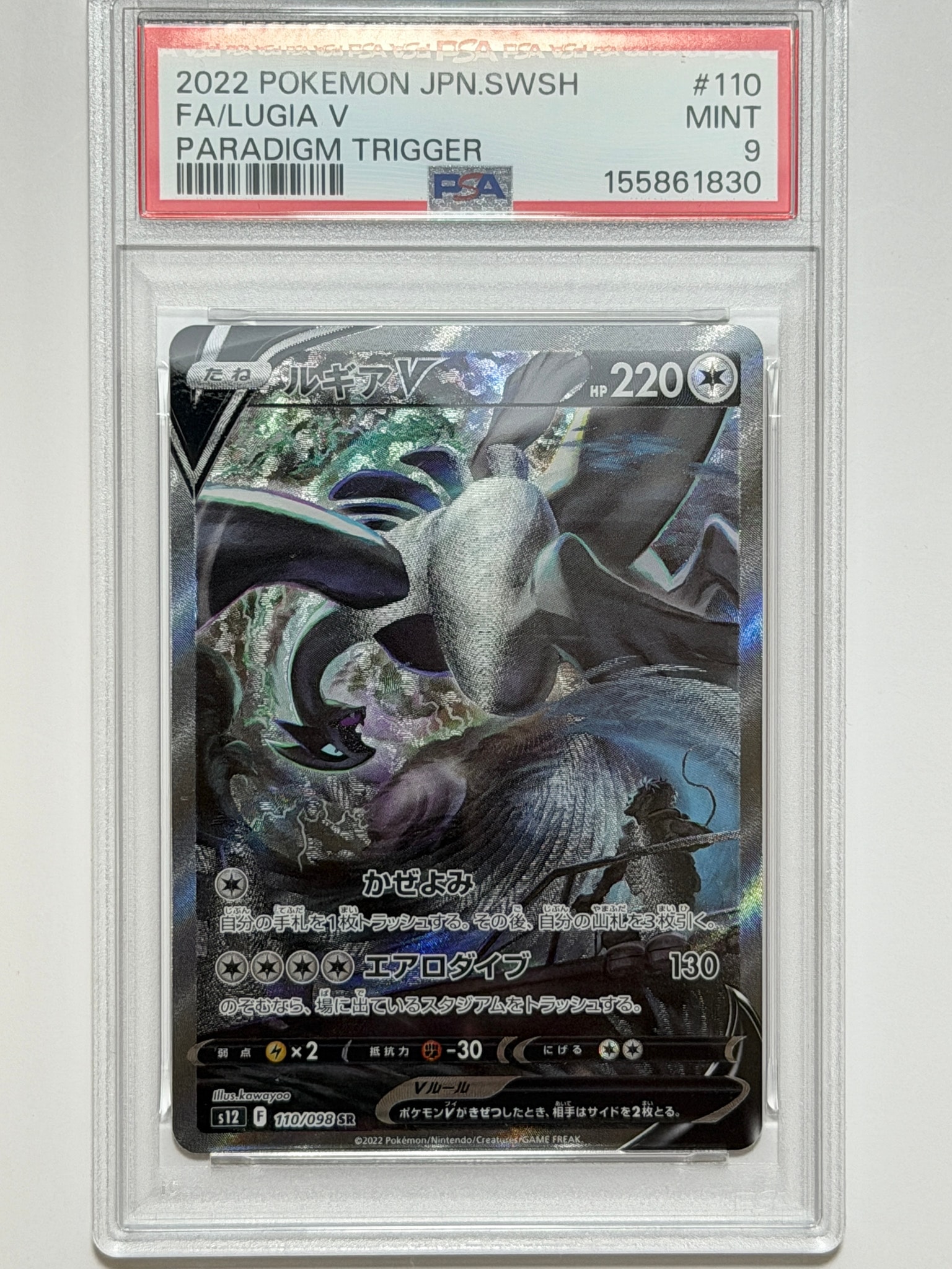ルギアV SR:SA[s12 110/098](拡張パック「パラダイムトリガー」)通販