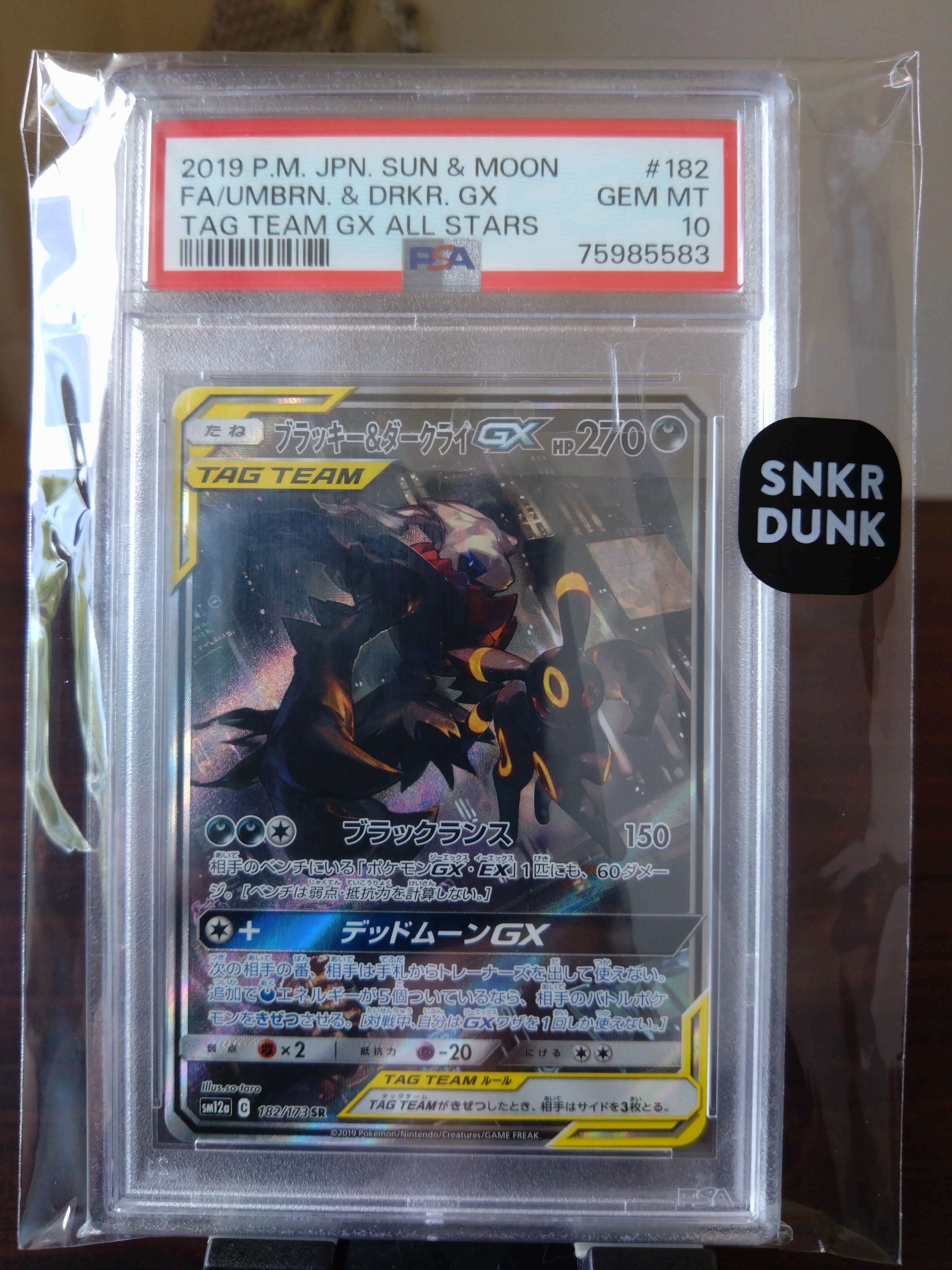 ブラッキー&ダークライGX SR: SA[SM12a 182/173](ハイクラスパック「TAG TEAM GX タッグオールスターズ」)