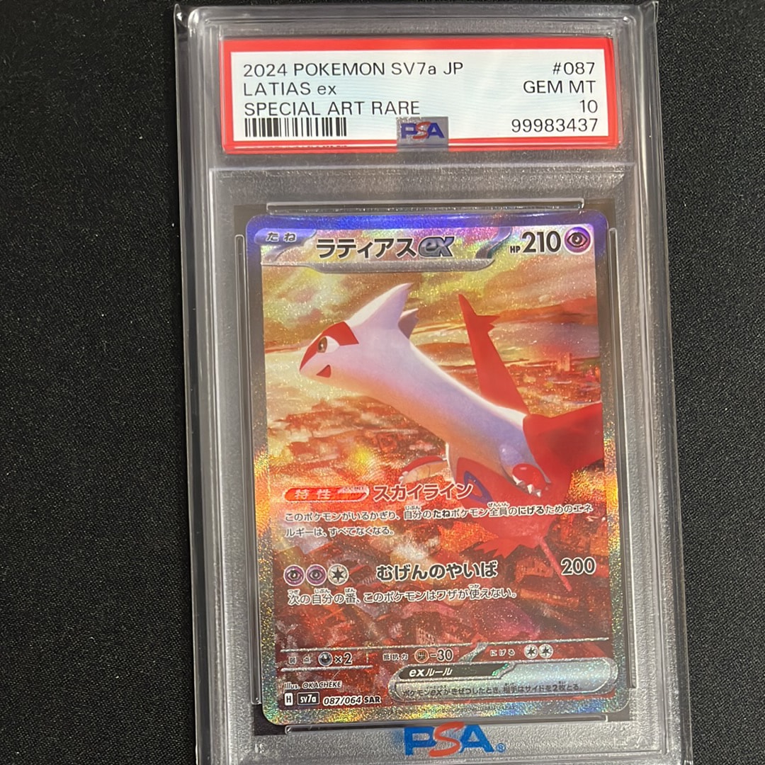 ラティアスex SAR [SV7a 087/064](強化拡張パック「楽園ドラゴーナ」)