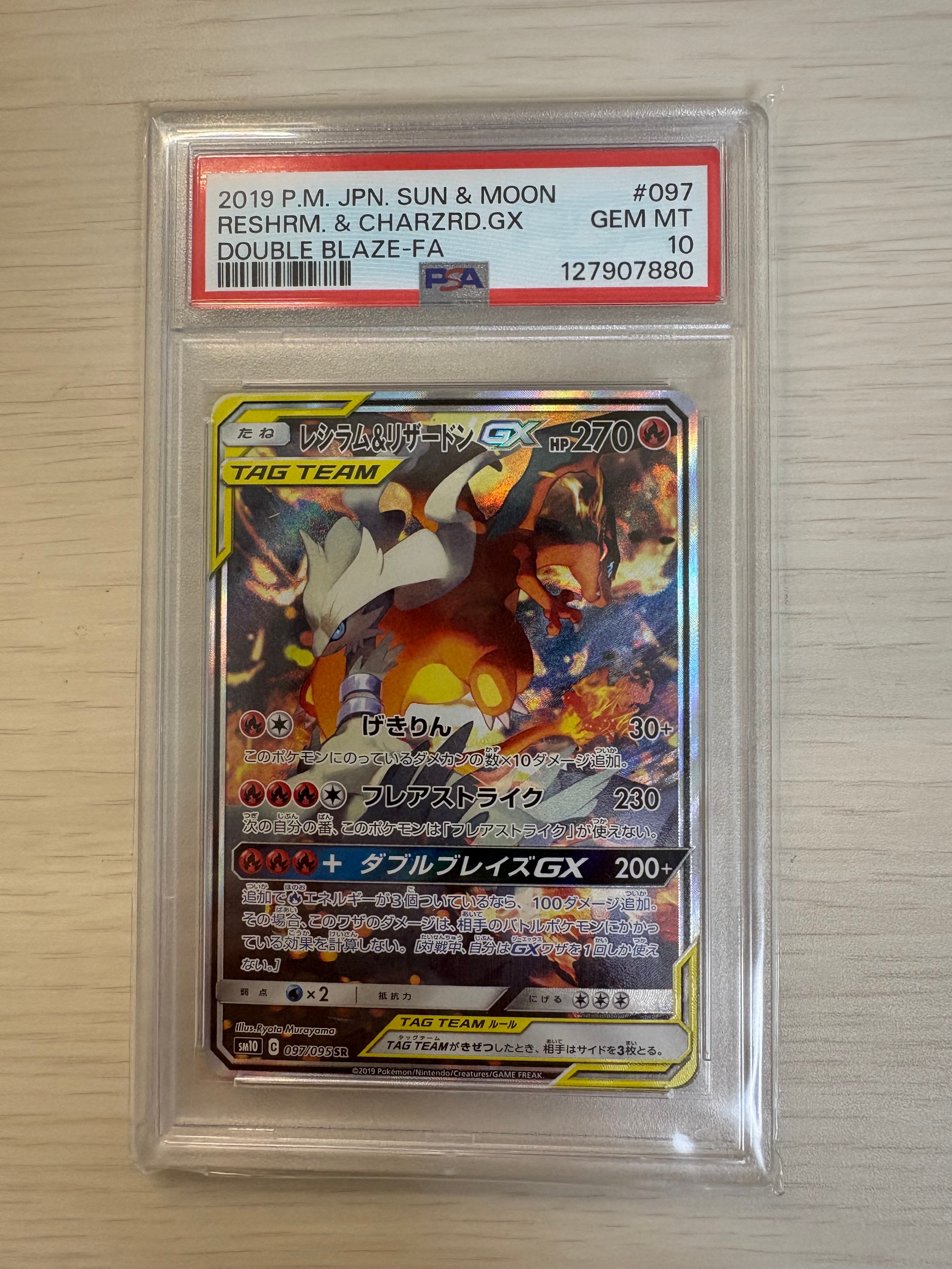 レシラム&リザードンGX SR: SA[SM10 097/095](拡張パック「ダブル