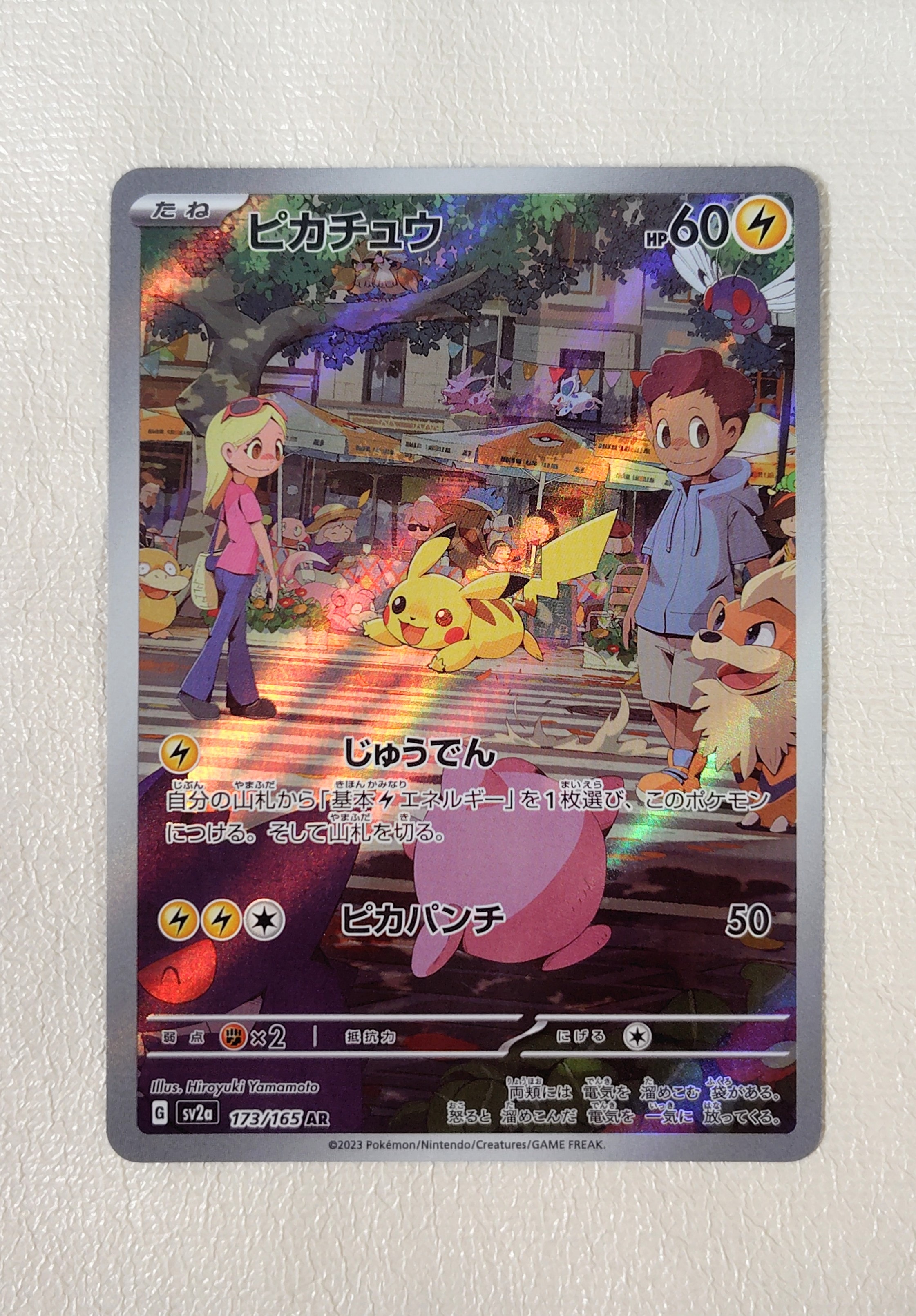 ピカチュウ AR[SV2a 173/165](強化拡張パック「ポケモンカード151」)