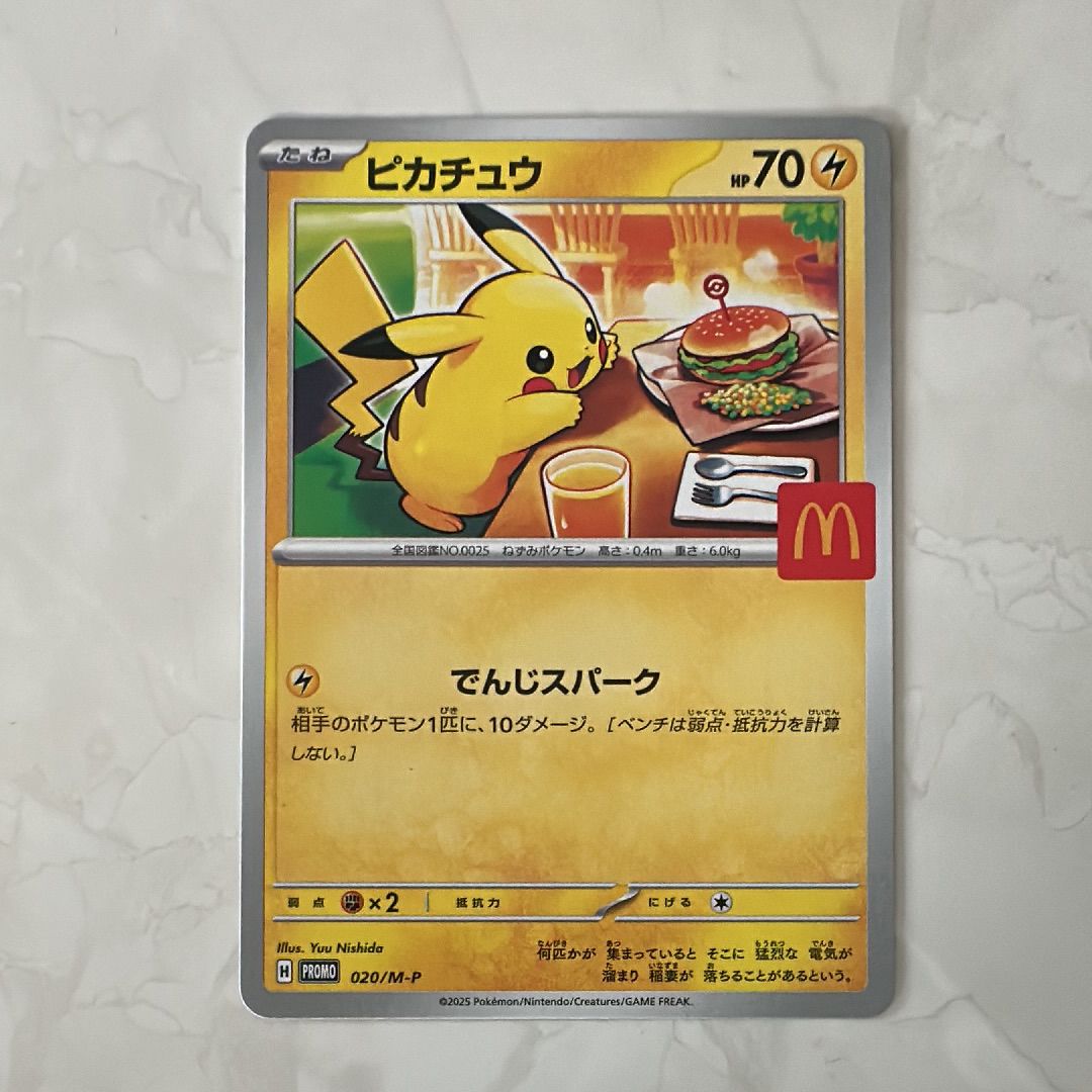 ピカチュウ P [M-P 020](プロモカードパック「マクドナルド ハッピーセット2025」)