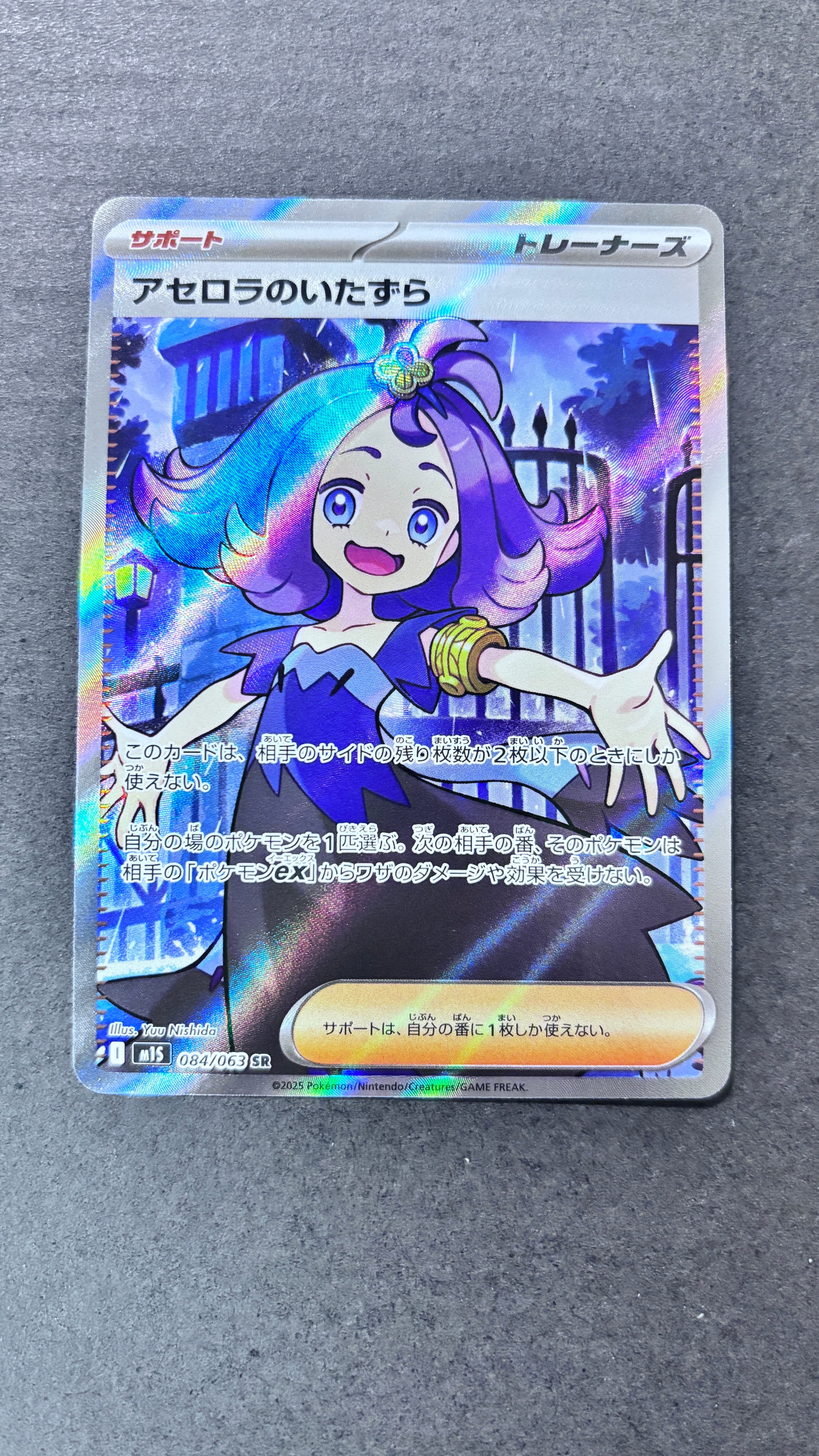アセロラのいたずら SR [M1S 084/063](拡張パック「メガシンフォニア」)