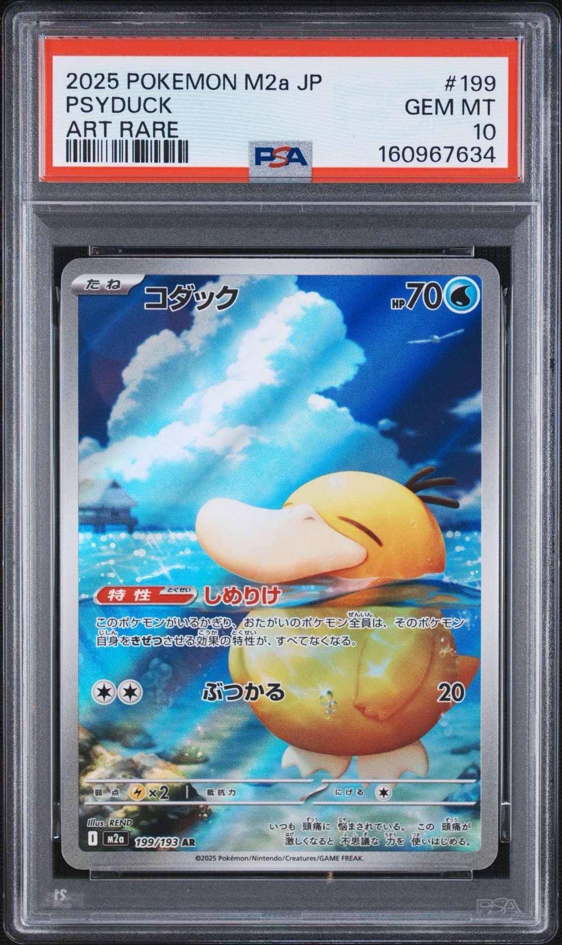PSA10】コダック AR [M2a 199/193](ハイクラスパック「MEGAドリームex