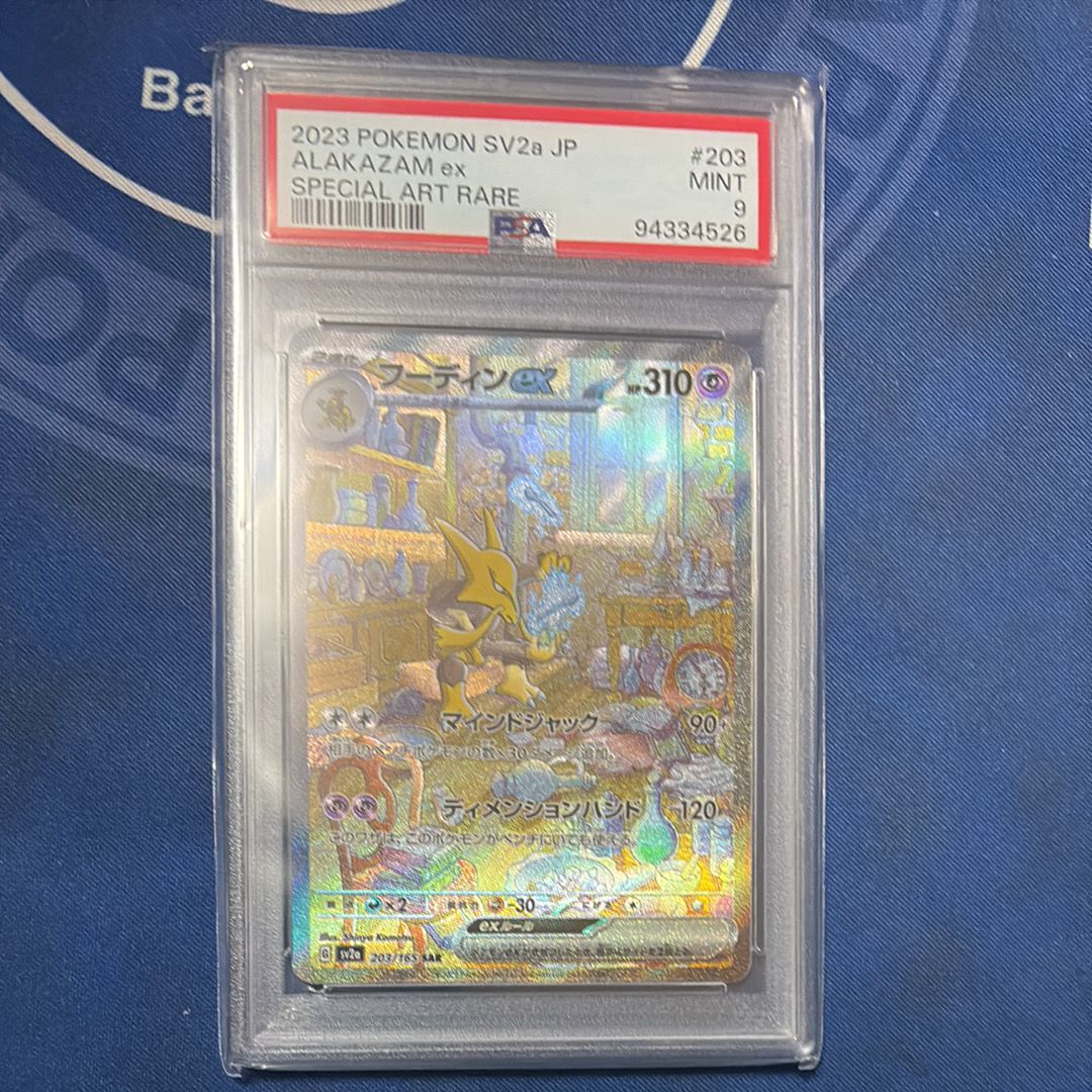 フーディンex SAR[SV2a 203/165](強化拡張パック「ポケモンカード151」)